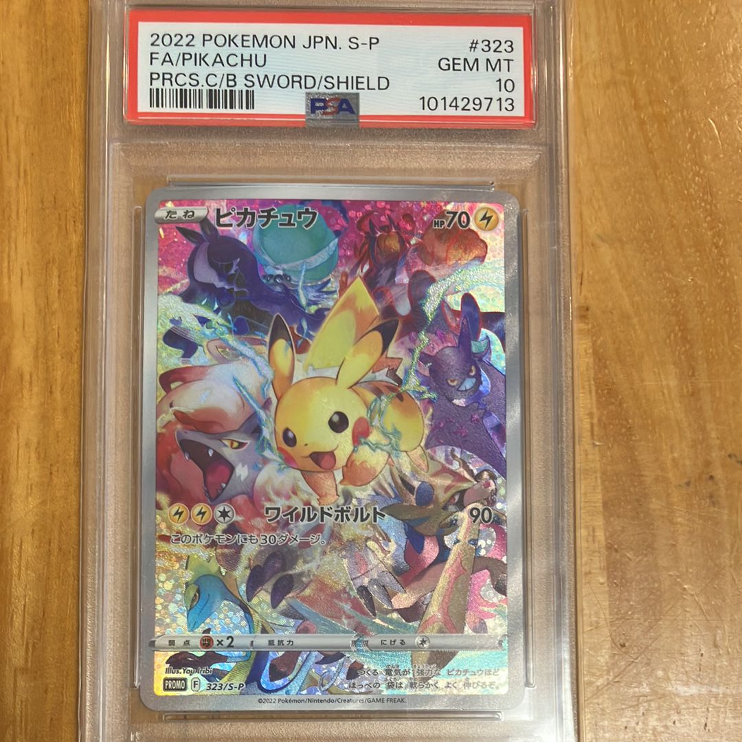 ピカチュウ: プロモ[323 S-P](プロモーションカード「プレシャス コレクターボックス ソード&シールド」)