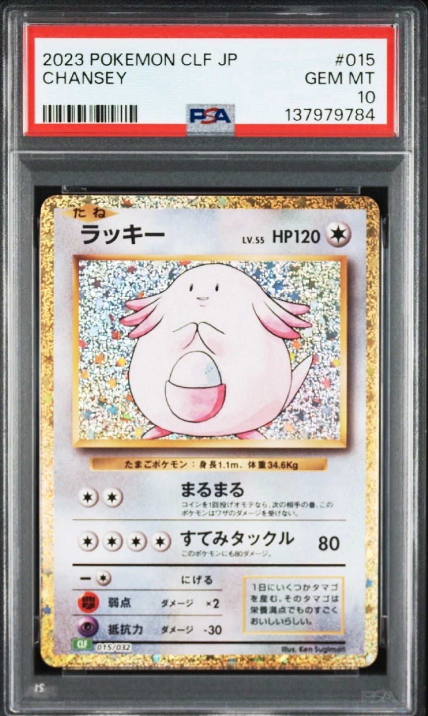 ラッキー [CLF 015/032](ポケモンカードゲーム Classic)