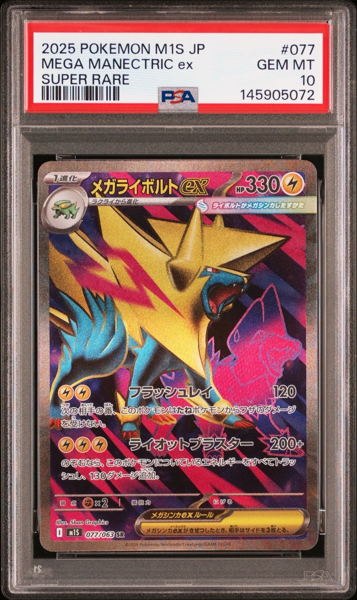 メガライボルトex SR [M1S 077/063](拡張パック「メガシンフォニア