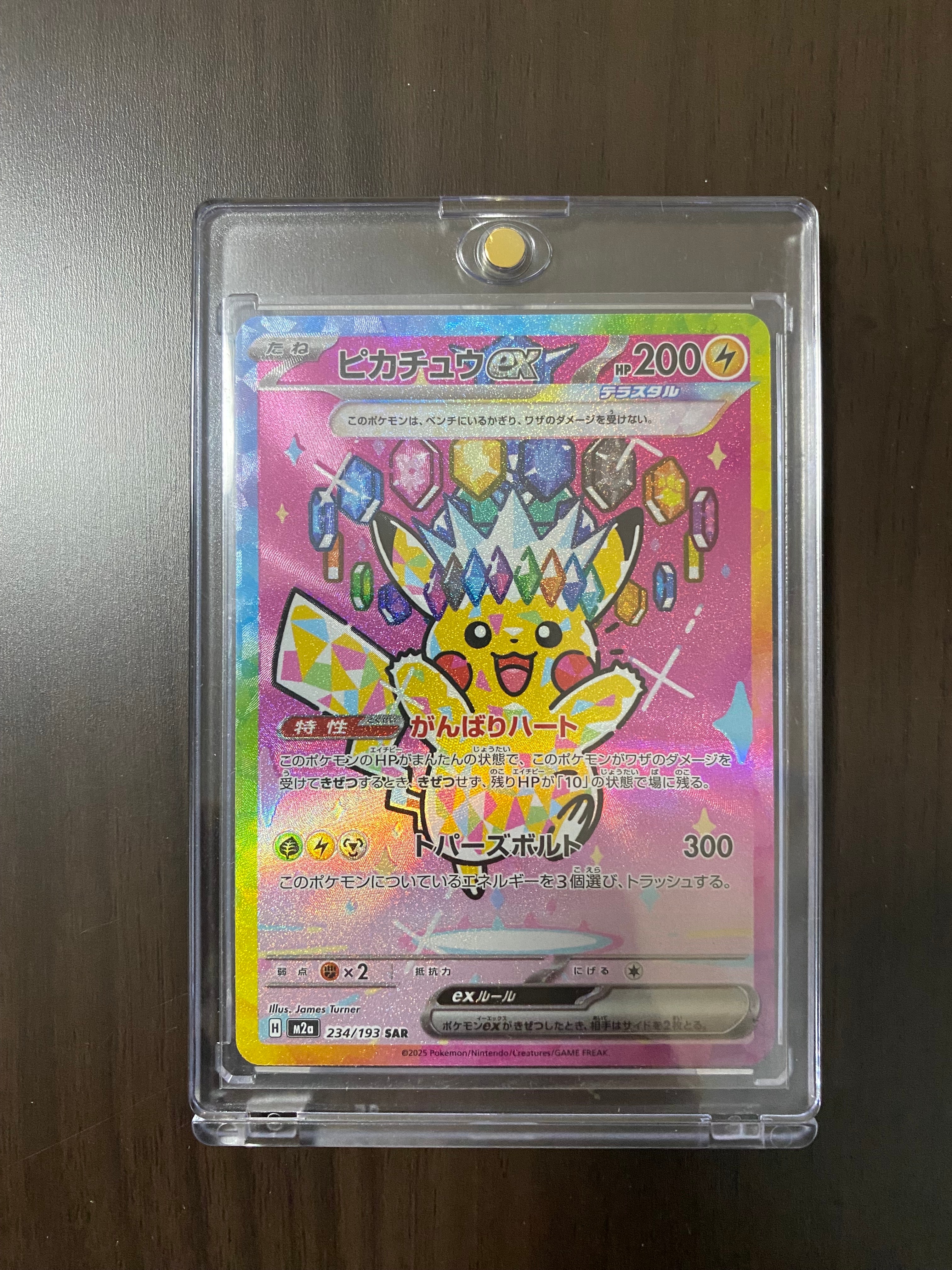 美品 ピカチュウex SAR ピカチュウex SAR [M2a 234/193](ハイクラスパック「MEGAドリームex