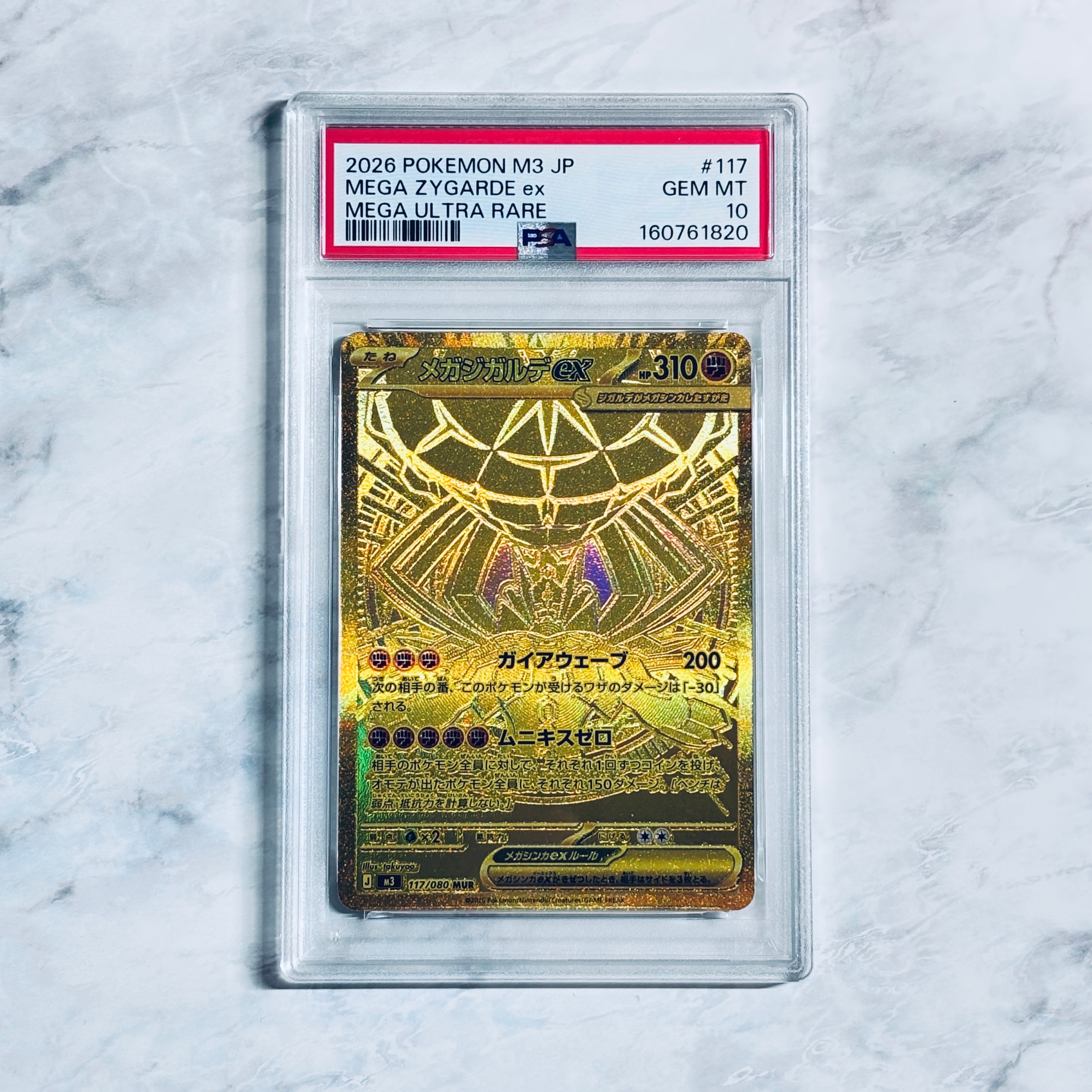 メガジガルデex MUR [M3 117/080](拡張パック「ムニキスゼロ」)