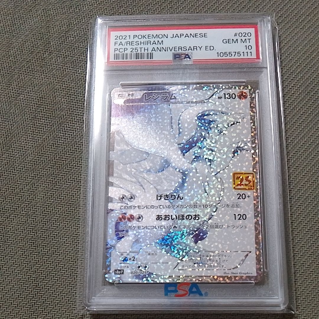 レシラム: プロモ[S8a-P 020/025](プロモカードパック 25th ANNIVERSARY edition) 
