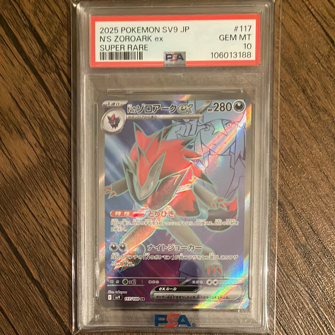 Nのゾロアークex SR [SV9 117/100](拡張パック「バトルパートナーズ」)