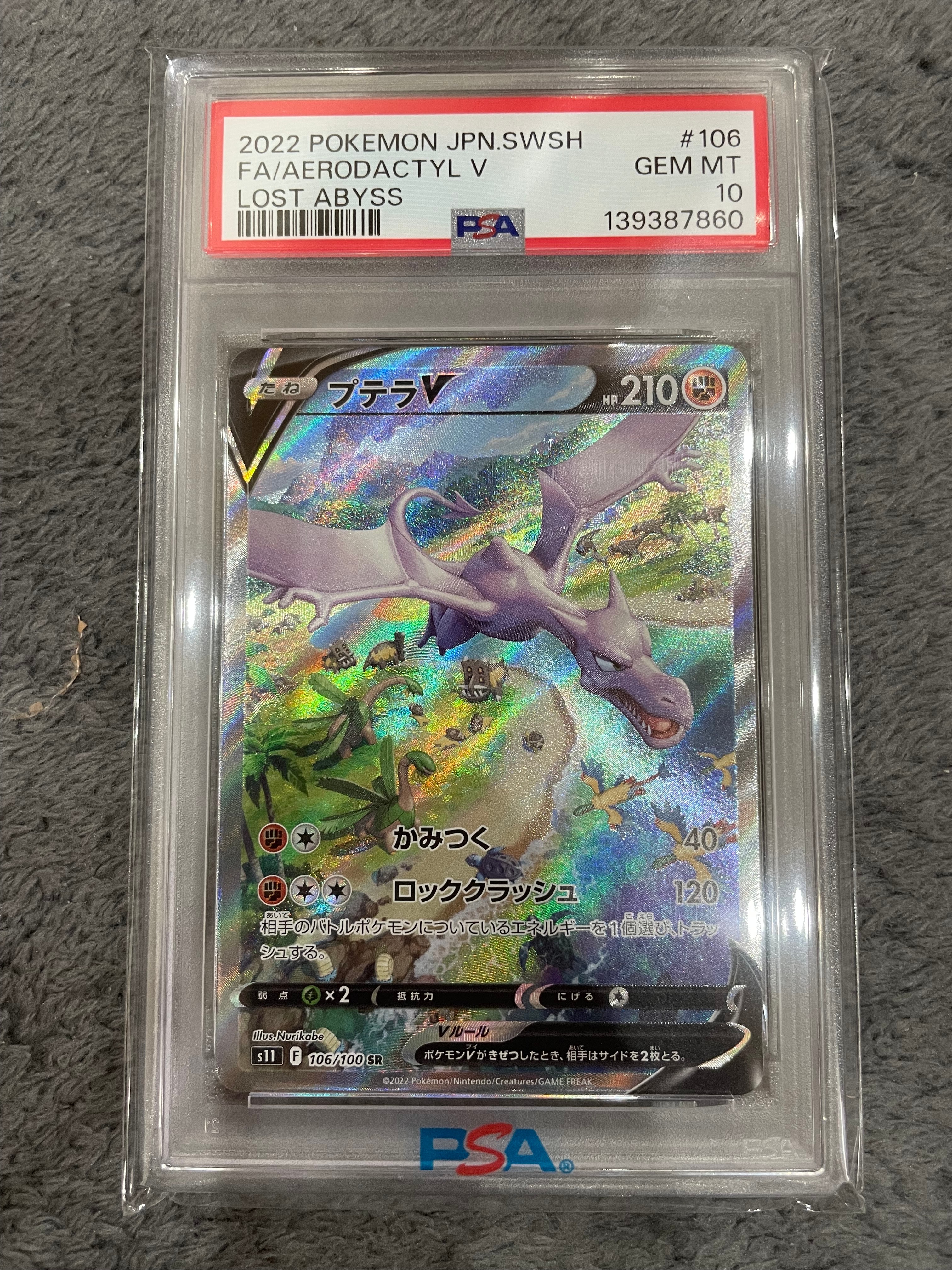 プテラV SR: SA[S11 106/100](拡張パック「ロストアビス」)
