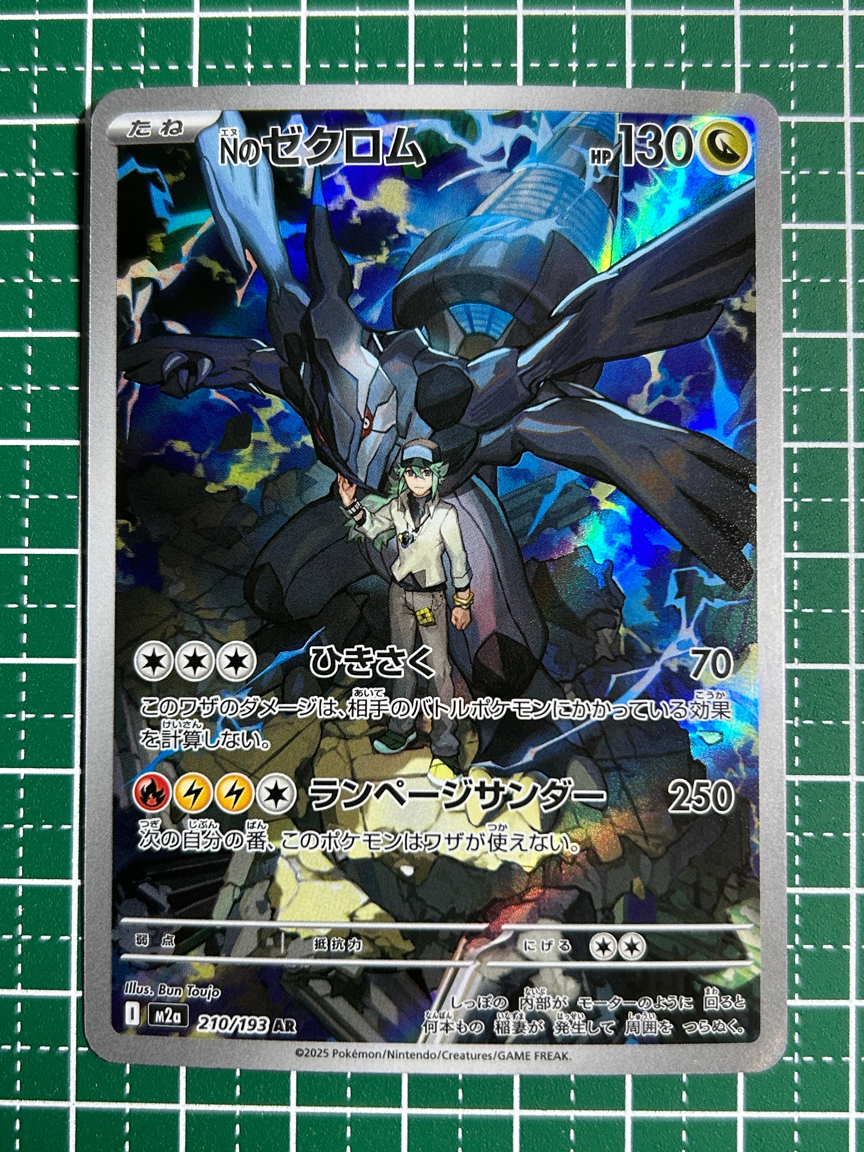 Nのゼクロム AR [M2a 210/193](ハイクラスパック「MEGAドリームex」)