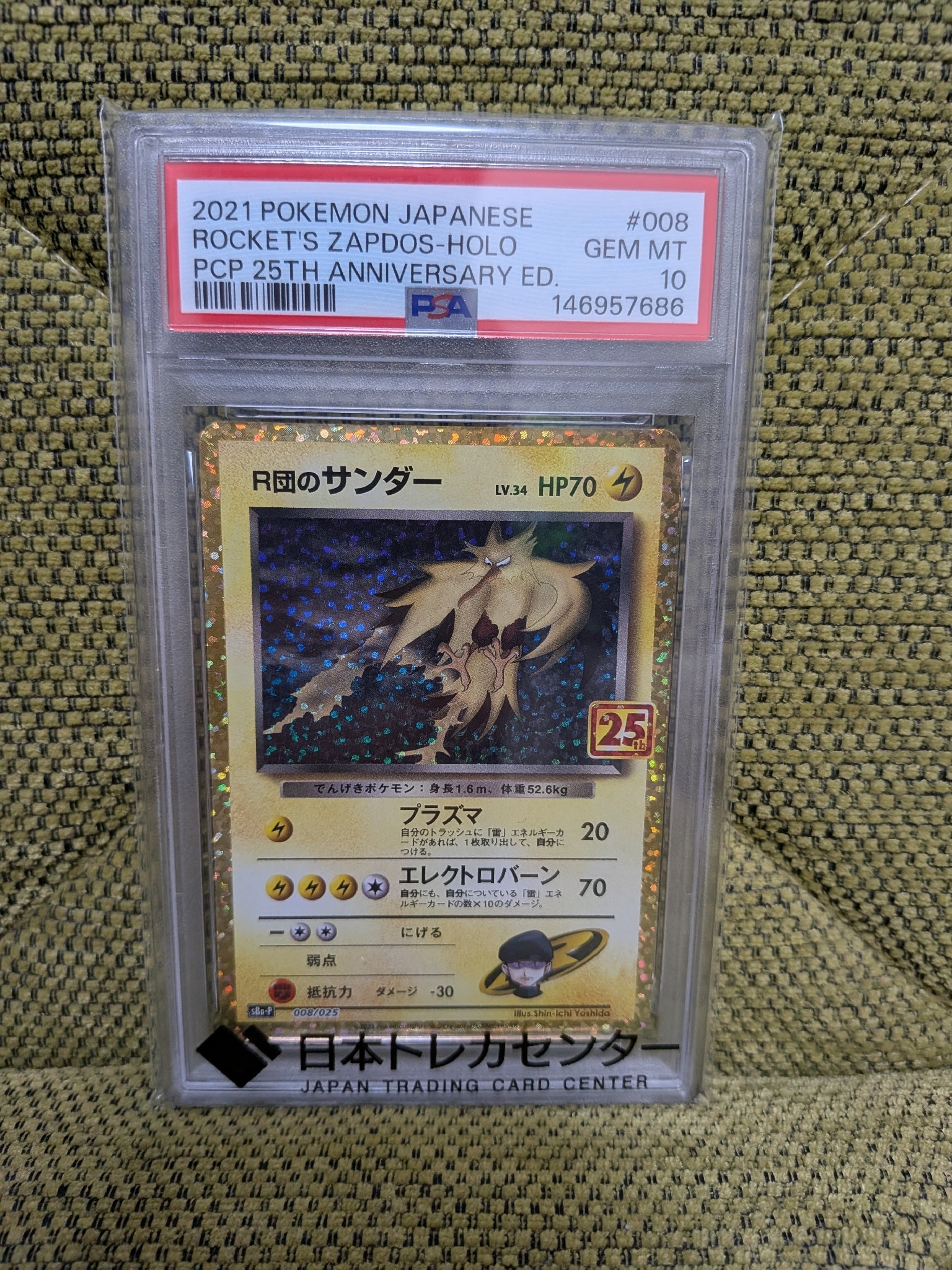 R団のサンダー(25th): プロモ[025 008](プロモカードパック 25th