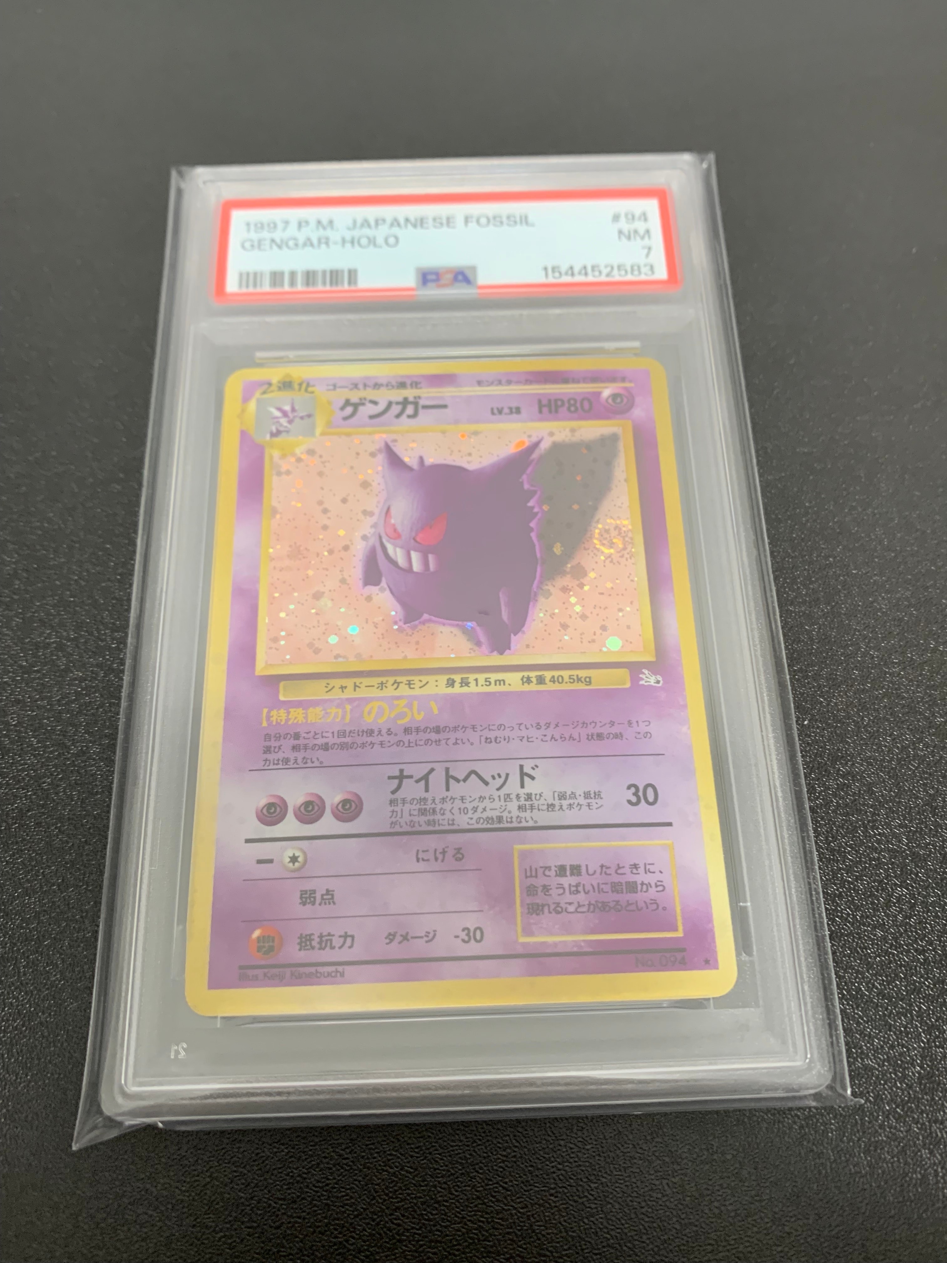 ゲンガー R: 旧裏[PMCG3](拡張パック 第3弾 「化石の秘密」)