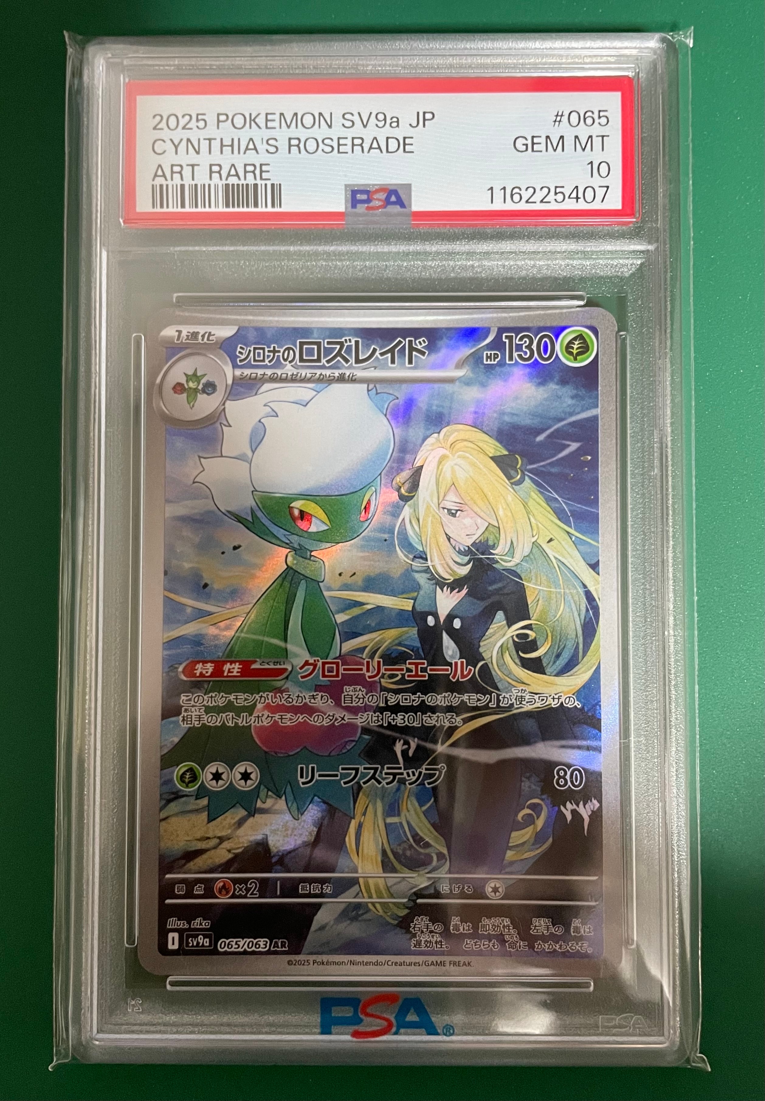 シロナのロズレイド AR [SV9a 065/063](強化拡張パック「熱風のアリーナ」)