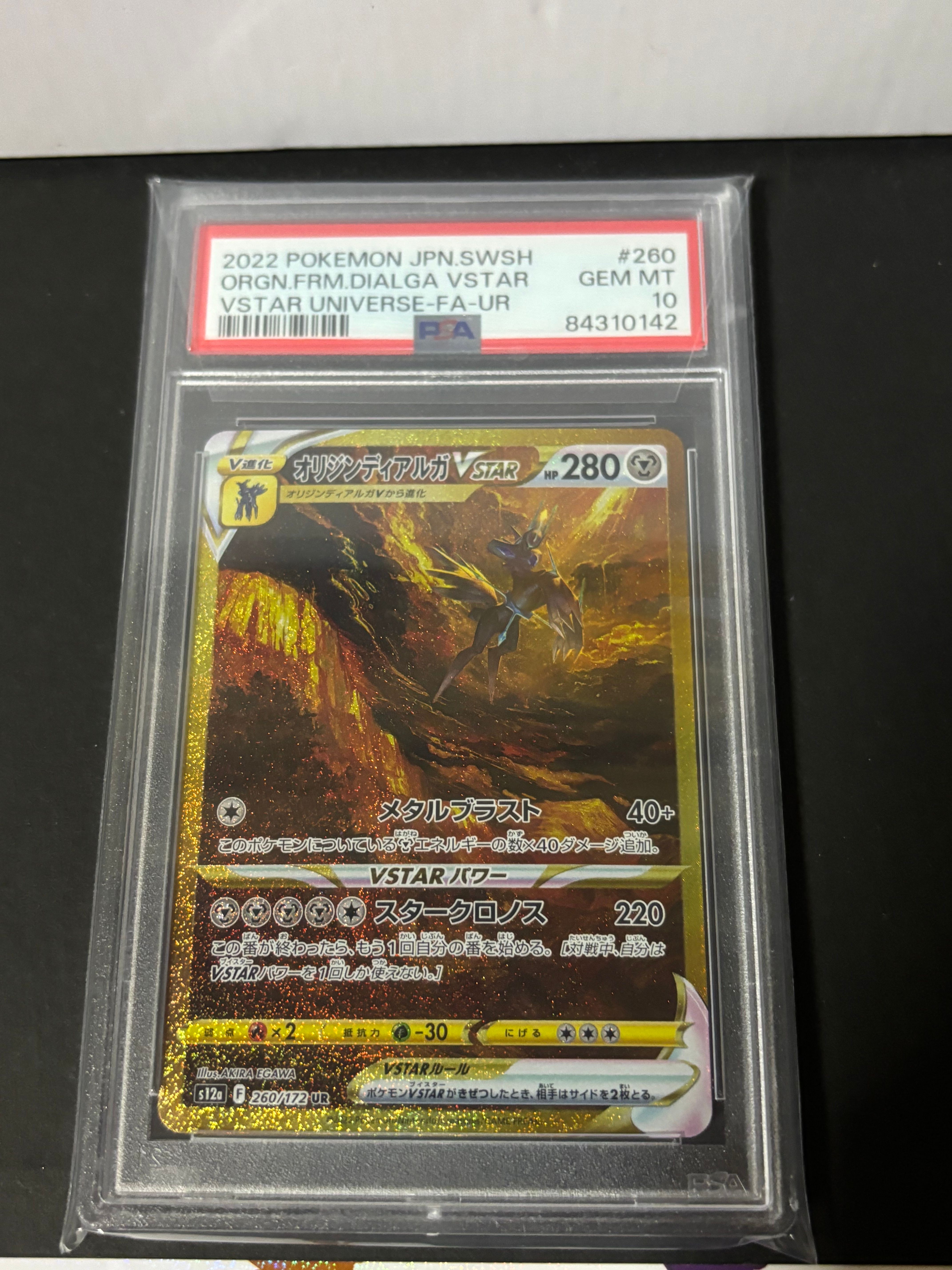 オリジンディアルガVSTAR UR[s12a 260/172](ハイクラスパック「VSTARユニバース」)