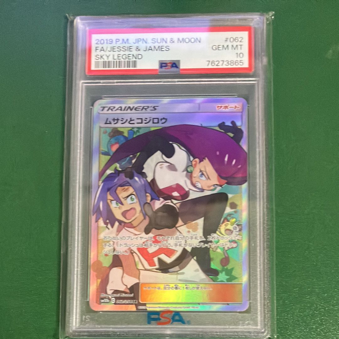ムサシとコジロウ SR[SM10b 062/054](強化拡張パック「スカイレジェンド」)