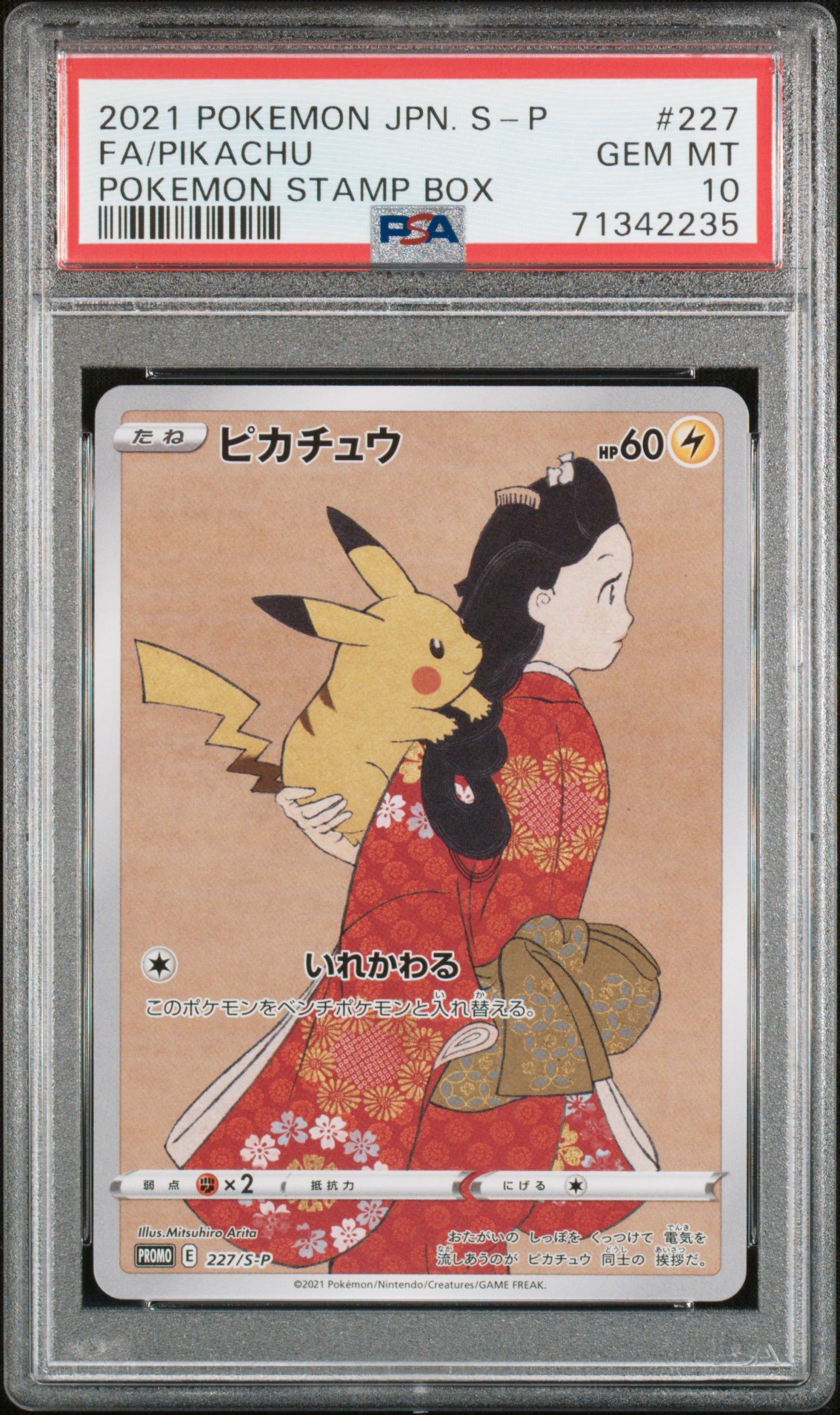 ピカチュウ: プロモ[S-P 227](プロモーションカード 「ポケモン切手BOX 見返り美人・月に雁セット」)