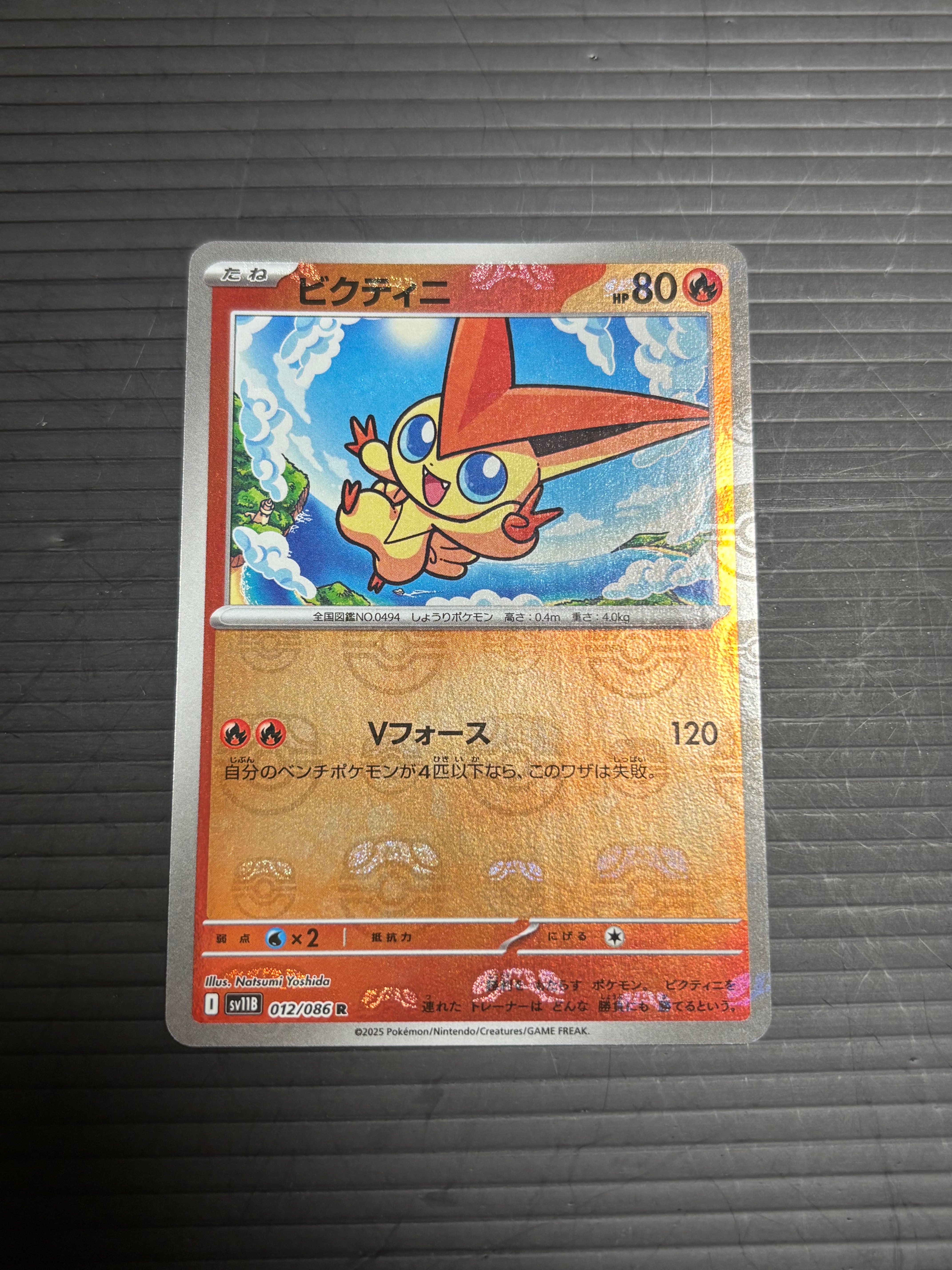 PSA10】ビクティニ R :マスターボールミラー [SV11B 012/086](拡張