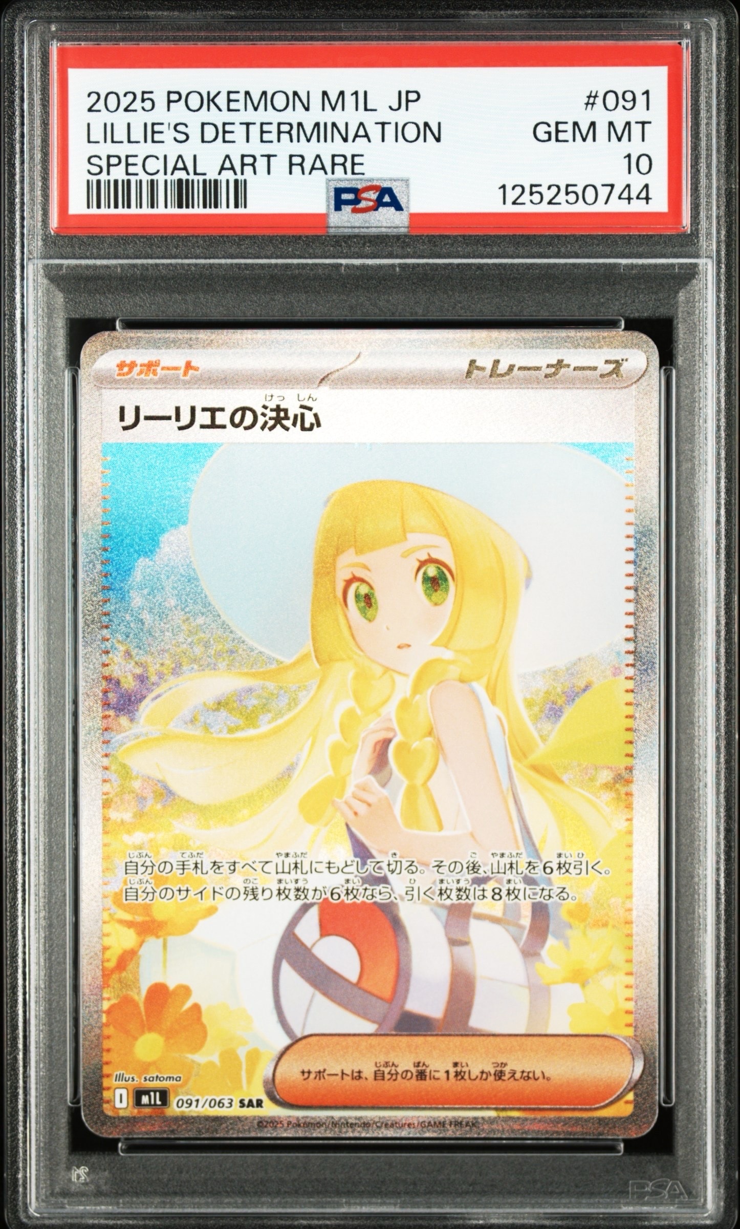 リーリエの決心 SAR [M1L 091/063](拡張パック「メガブレイブ」)