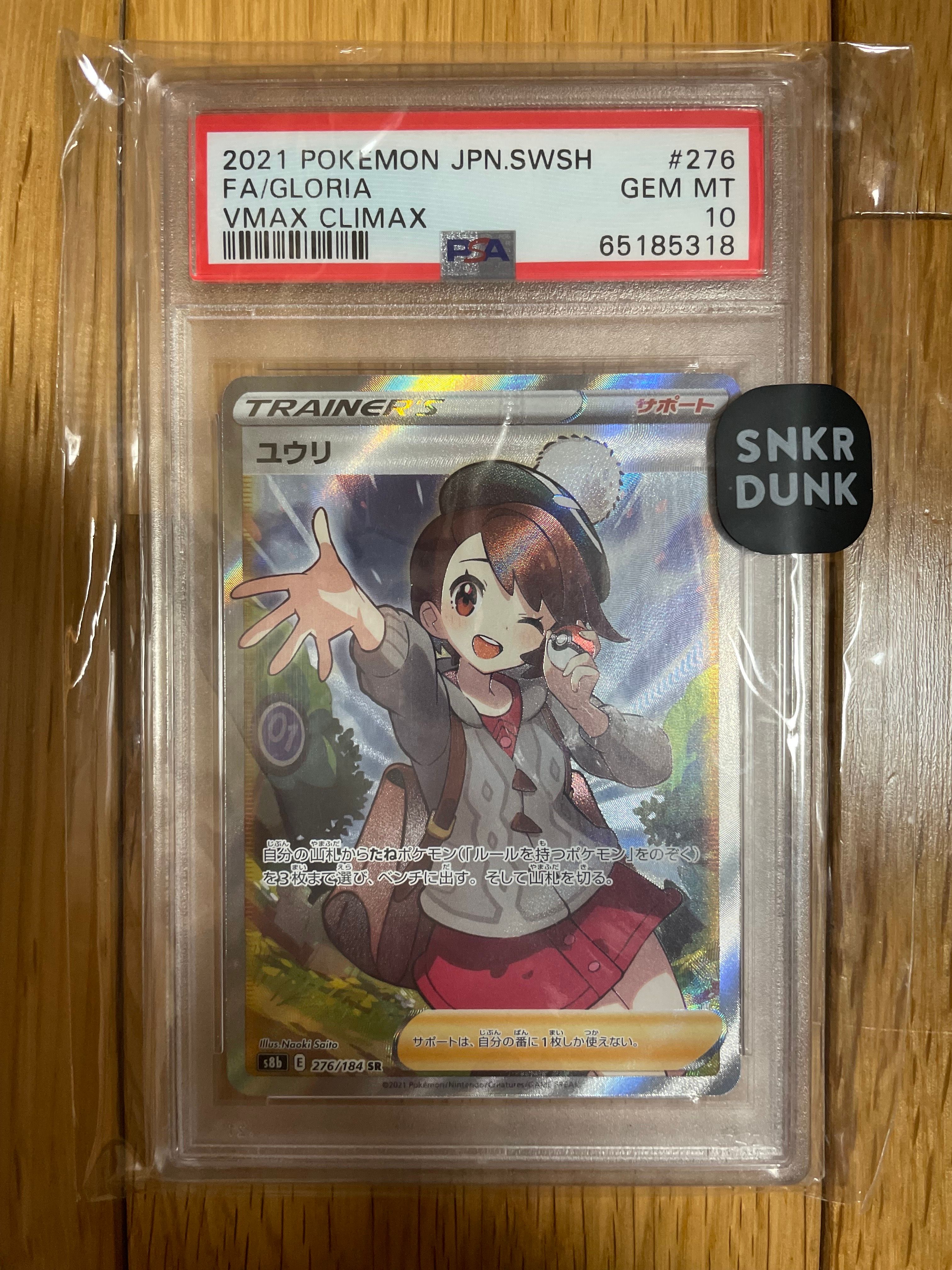 ユウリ SR[S8b 276/184](ハイクラスパック「VMAXクライマックス」)