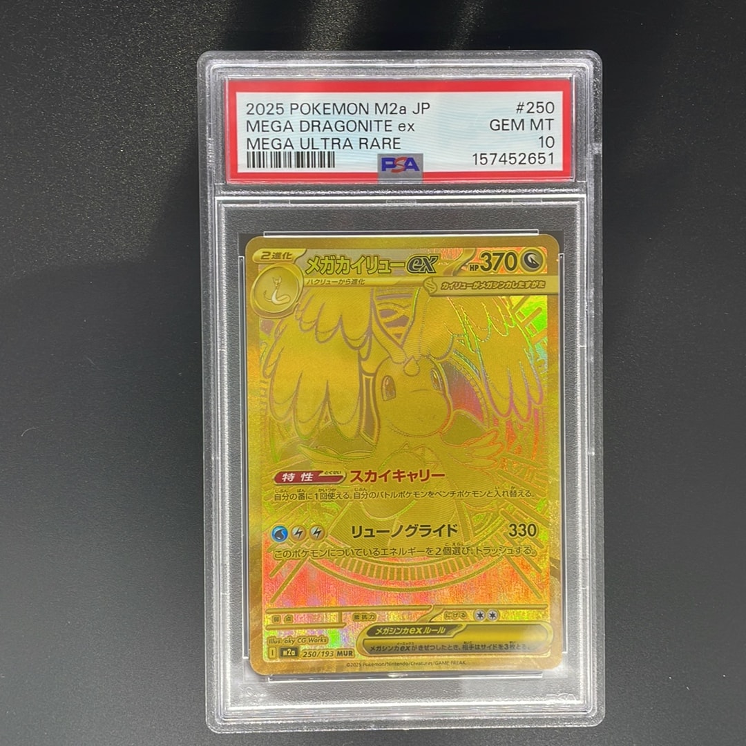 メガカイリューex MUR [M2a 250/193](ハイクラスパック「MEGAドリームex」)