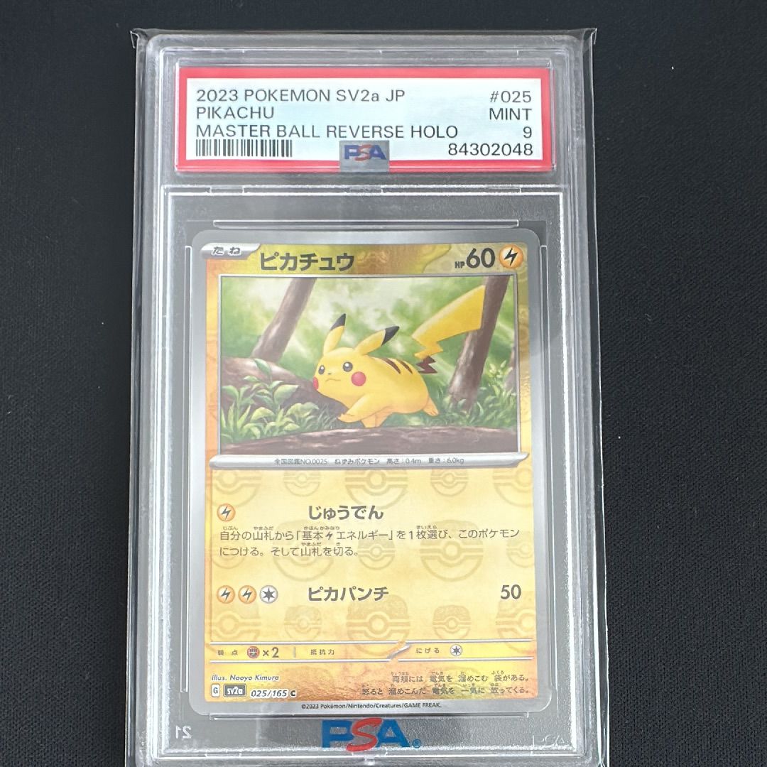 ピカチュウ C: マスターボールミラー (マスボピカチュウ) [SV2a 025/165](強化拡張パック「ポケモンカード151」)