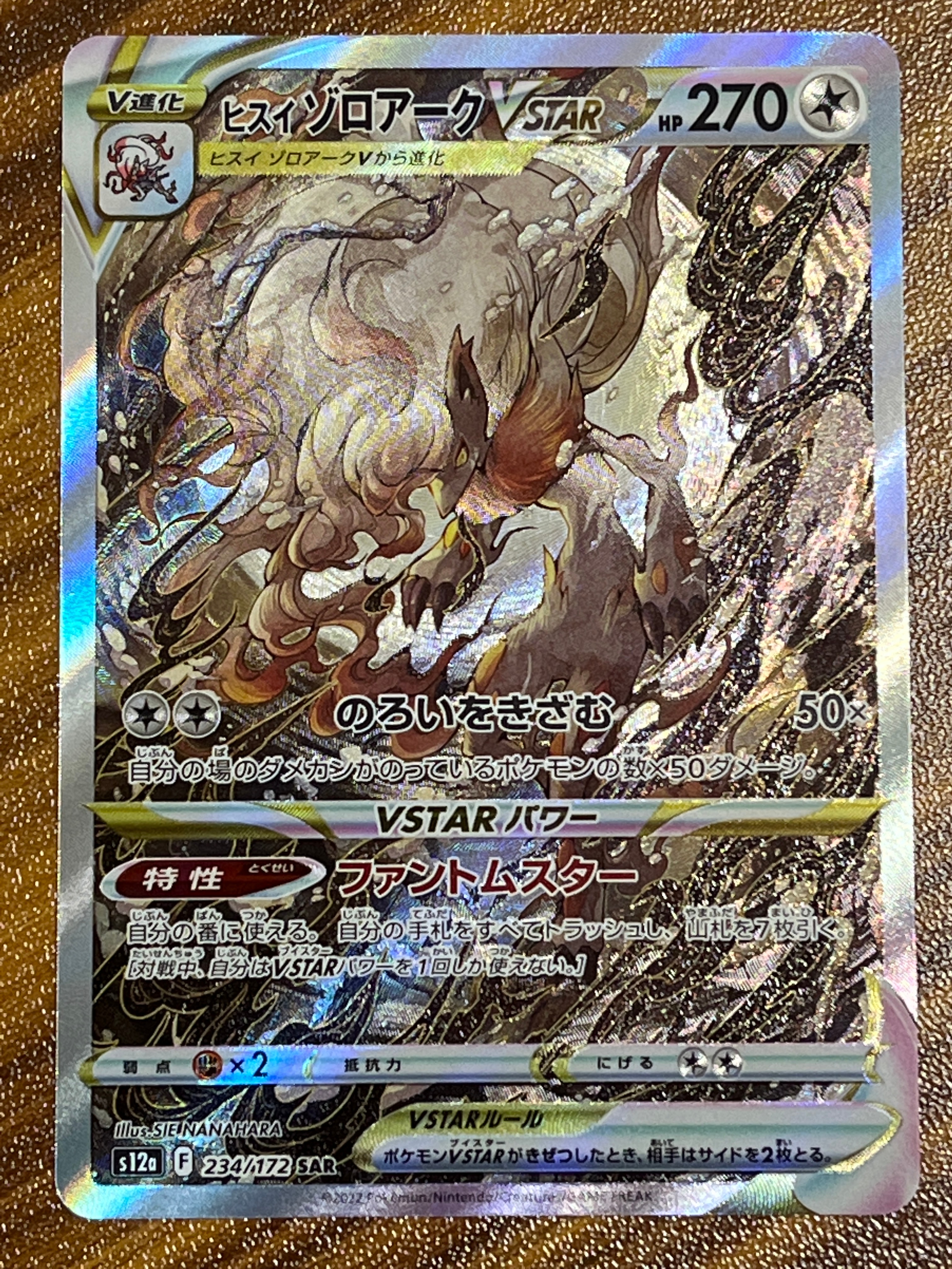 ヒスイゾロアークVSTAR SAR[s12a 234/172](ハイクラスパック「VSTARユニバース」)