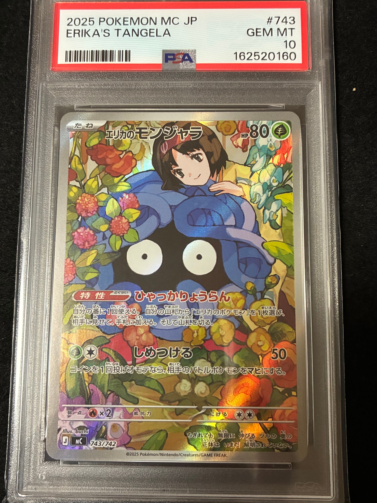 エリカのモンジャラ AR仕様 [MC 743/742](スタートデッキ100「バトル