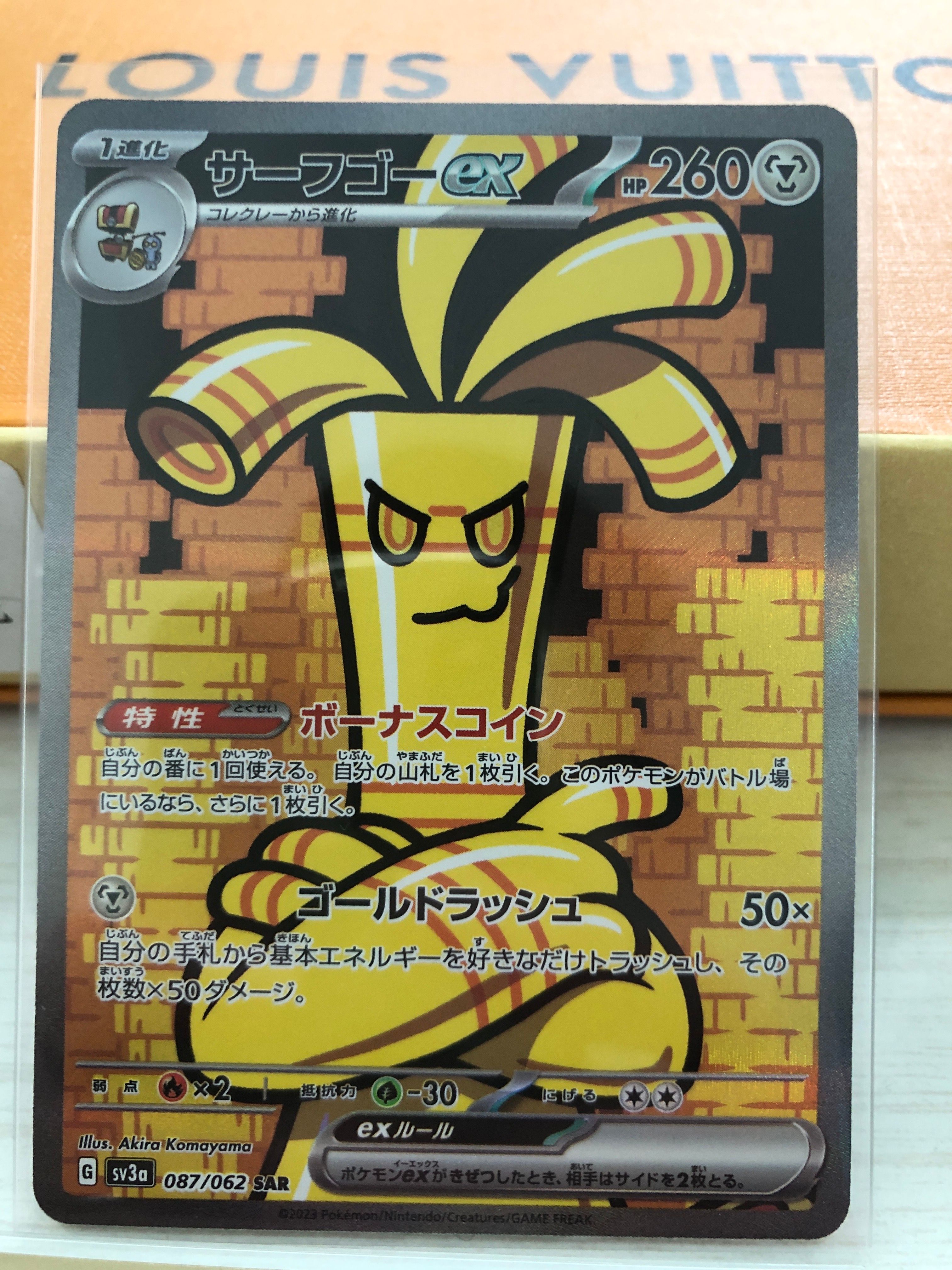 サーフゴーex SAR[SV3a 087/062](強化拡張パック「レイジングサーフ」)