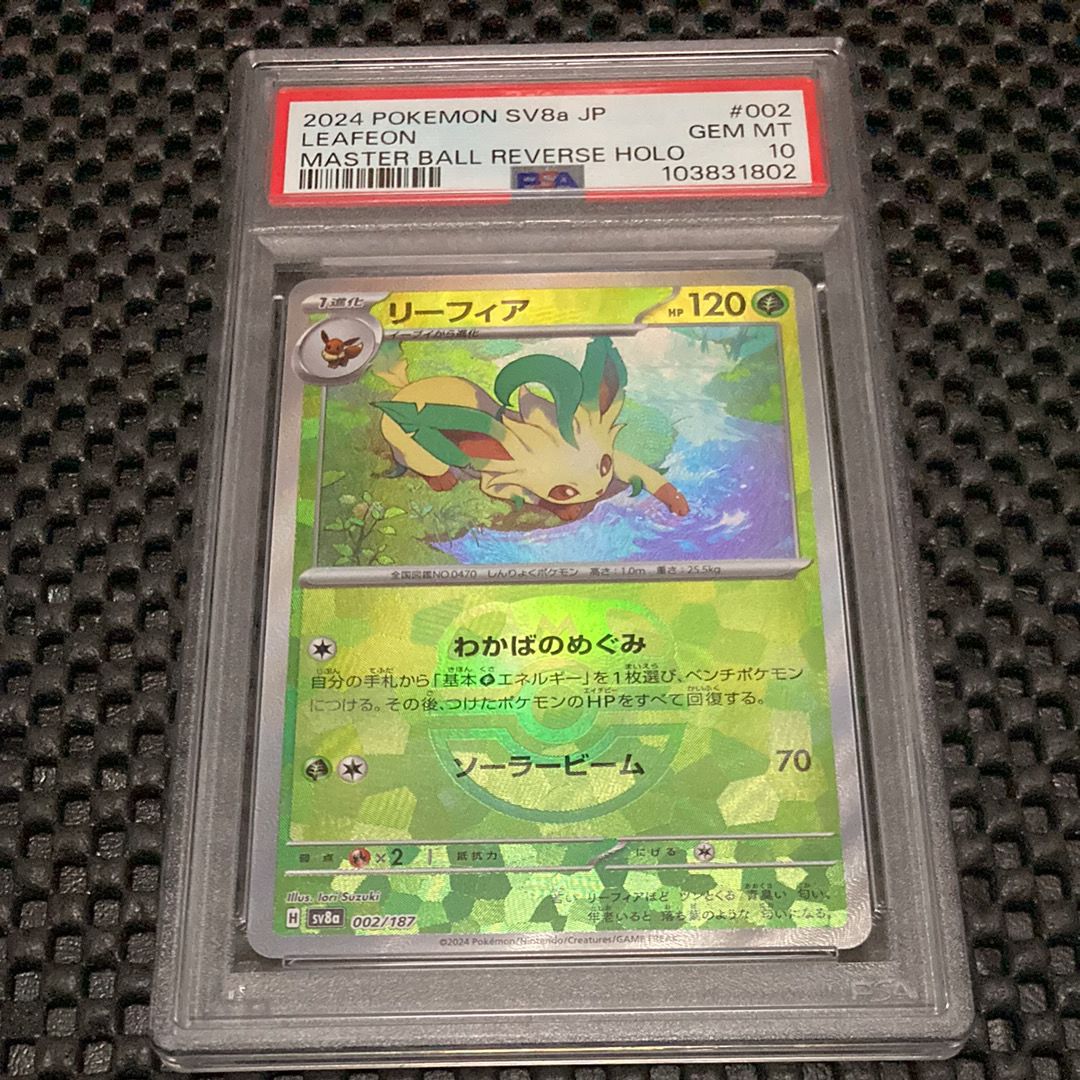 リーフィア :マスターボールミラー [SV8a 002/187](ハイクラスパック「テラスタルフェスex」)