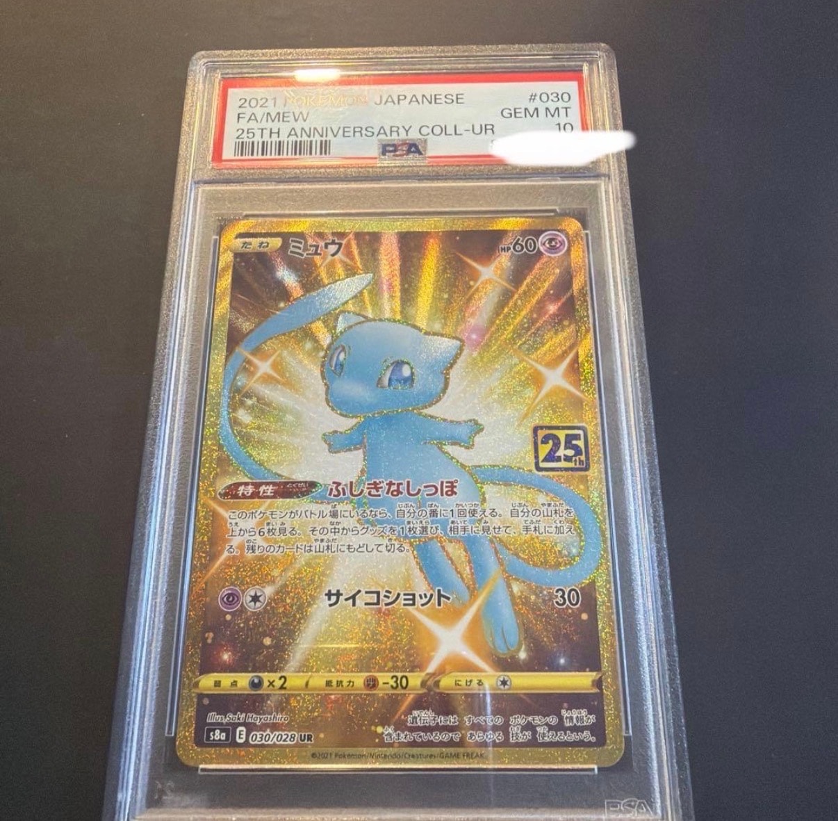 ミュウ ふしぎなしっぽ UR[S8a 030/028](拡張パック「25th ANNIVERSARY