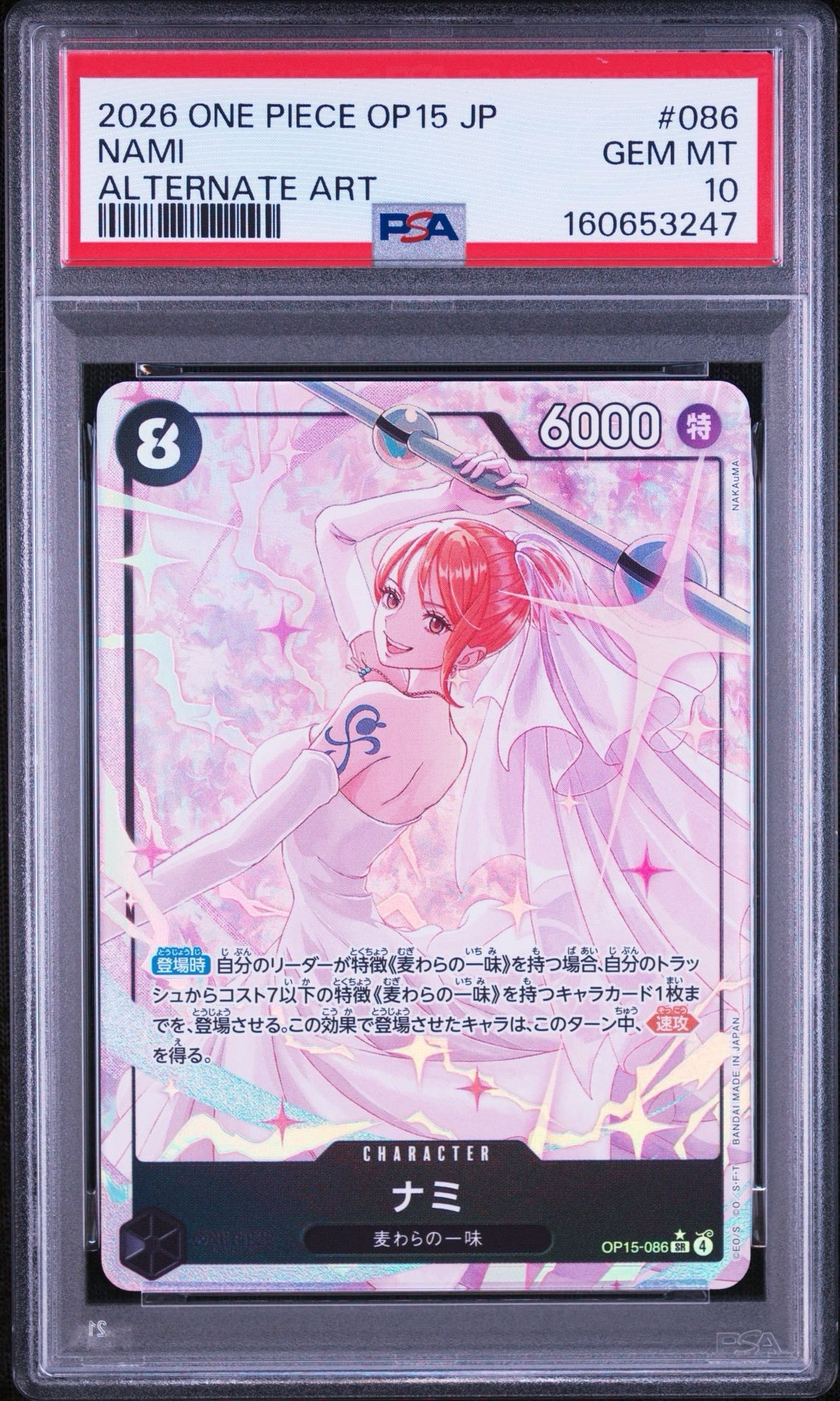 ナミ SR-P [OP15-086](ブースターパック「神の島の冒険」)通販・買取