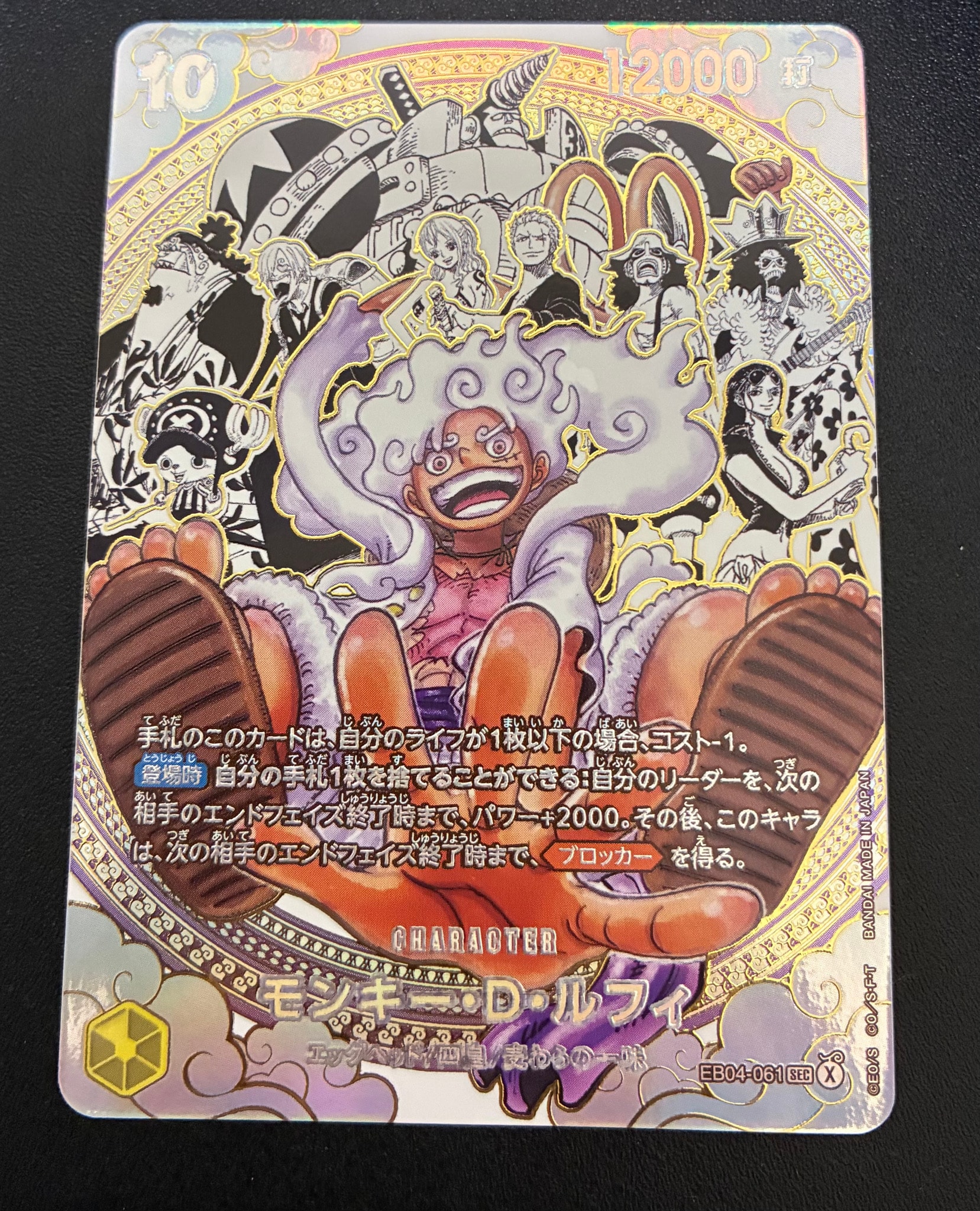 モンキー・D・ルフィ SEC-SP (コミパラ) :海賊団スーパーパラレル [EB04-061](ブースターパック「世界最強の戦士」)