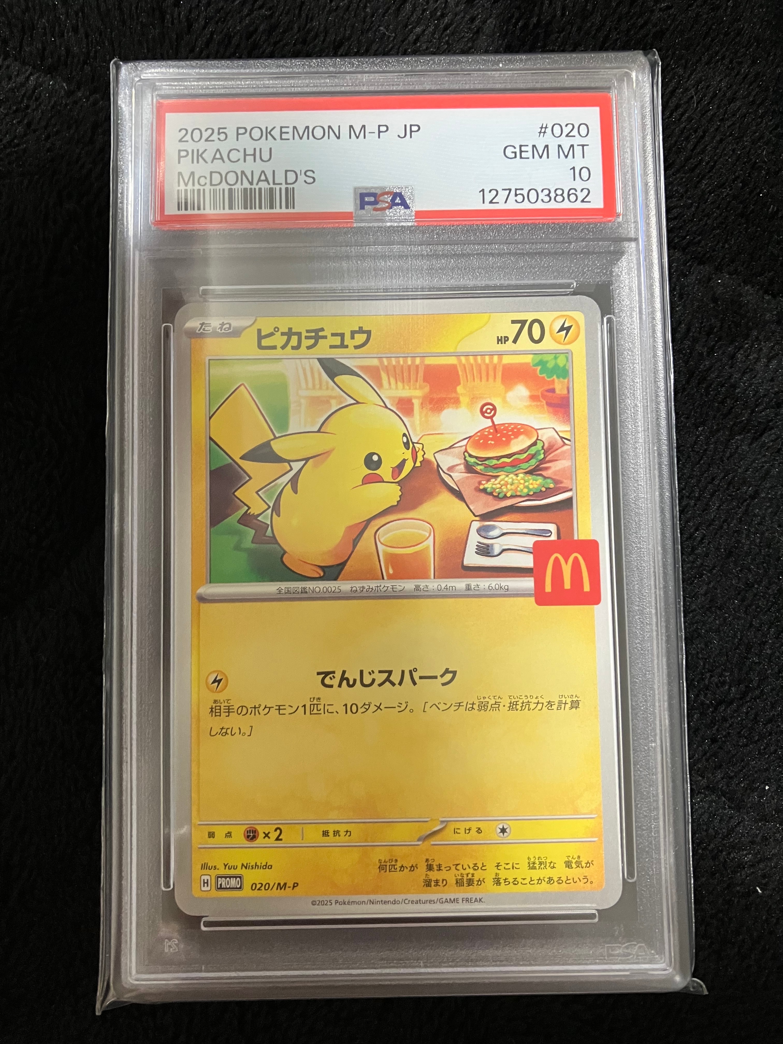 ピカチュウ P [M-P 020](プロモカードパック「マクドナルド ハッピーセット2025」)