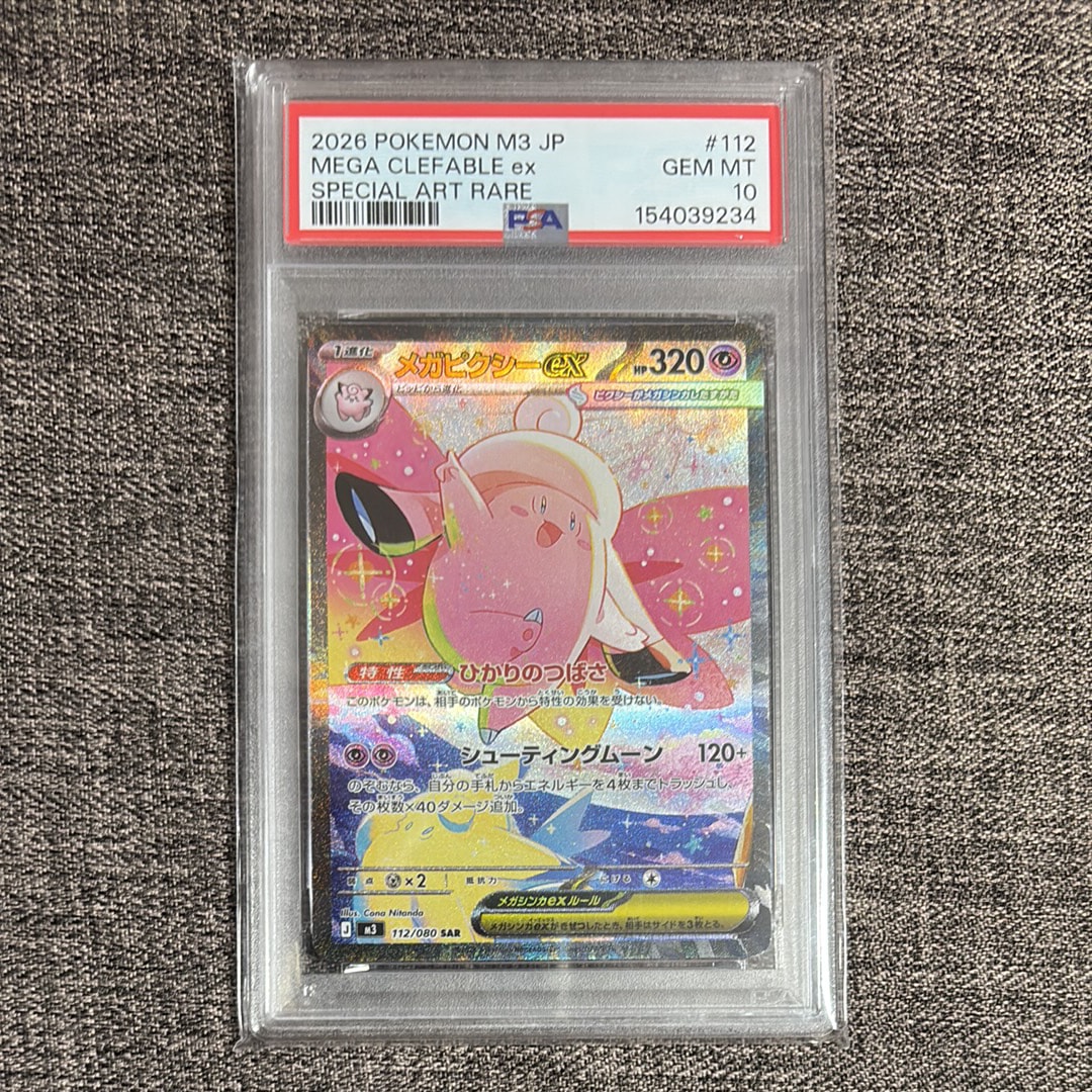 メガピクシーex SAR [M3 112/080](拡張パック「ムニキスゼロ」)