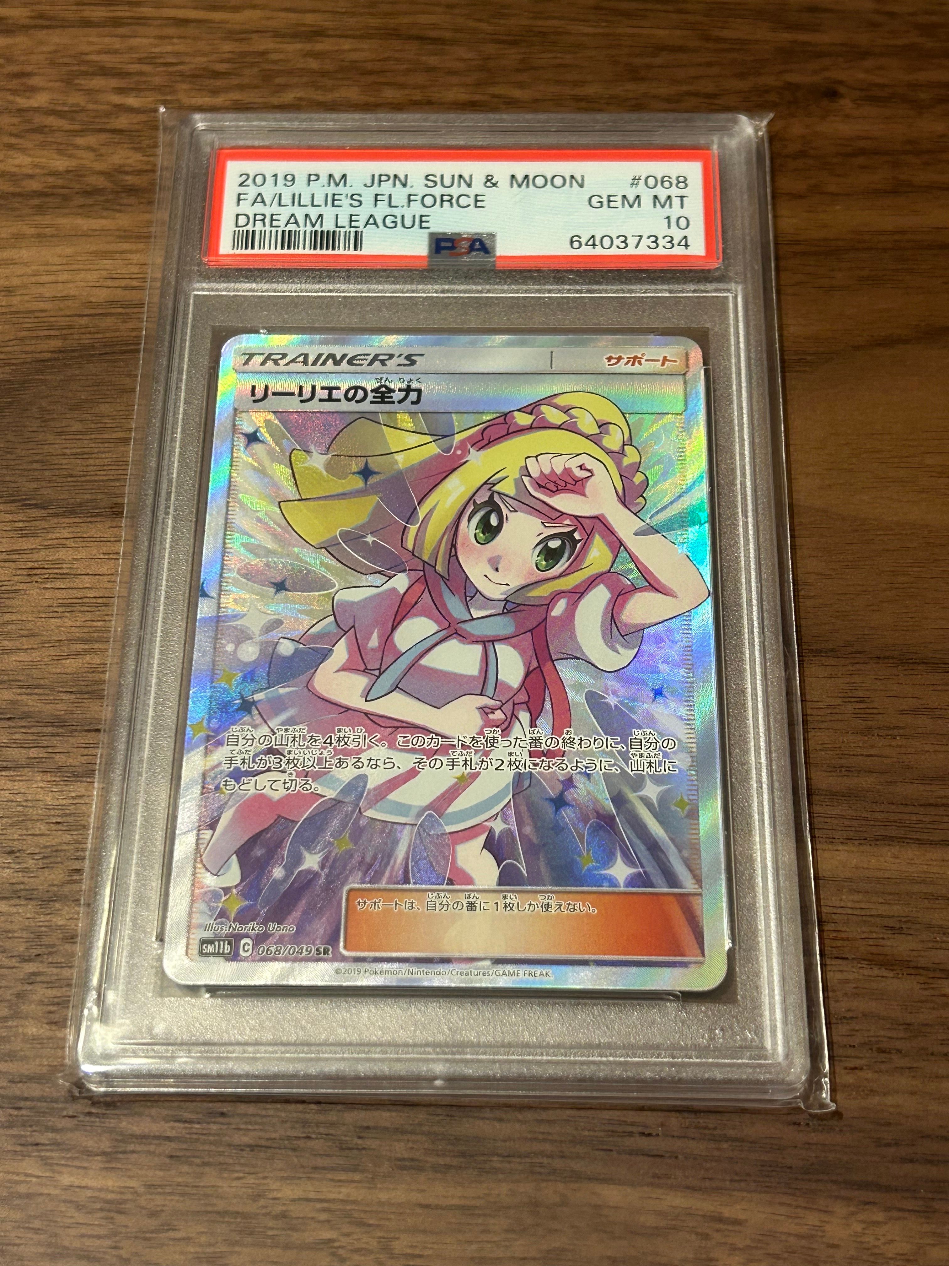 リーリエの全力 SR[SM11b 068/049](強化拡張パック「ドリームリーグ」)