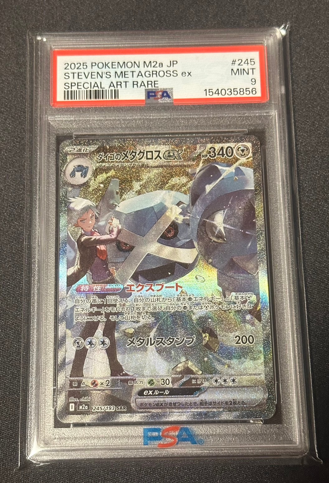 ダイゴのメタグロスex SAR [M2a 245/193](ハイクラスパック「MEGA