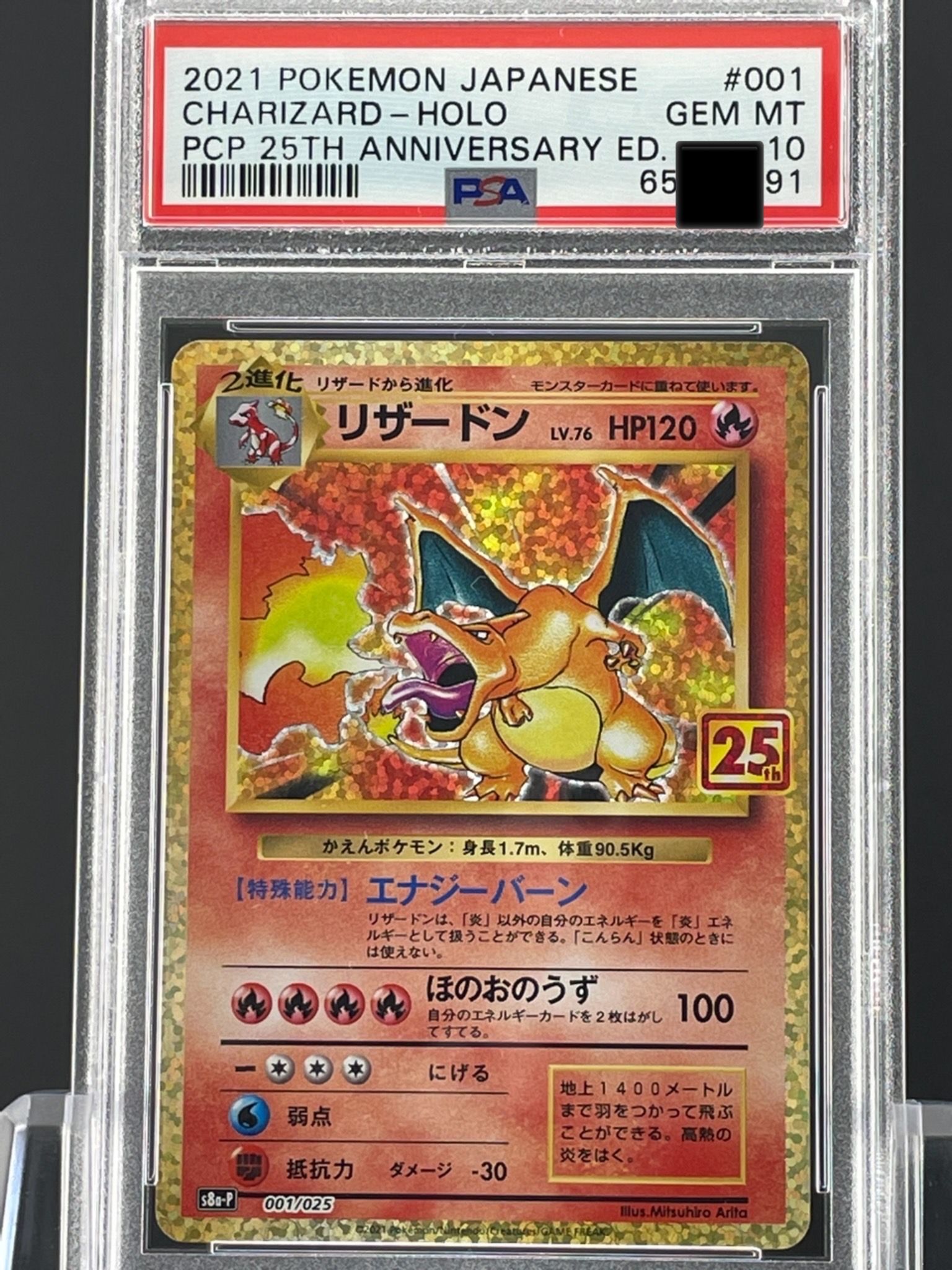 リザードン: プロモ[S8a-P 001/025](プロモカードパック 25th ANNIVERSARY edition)