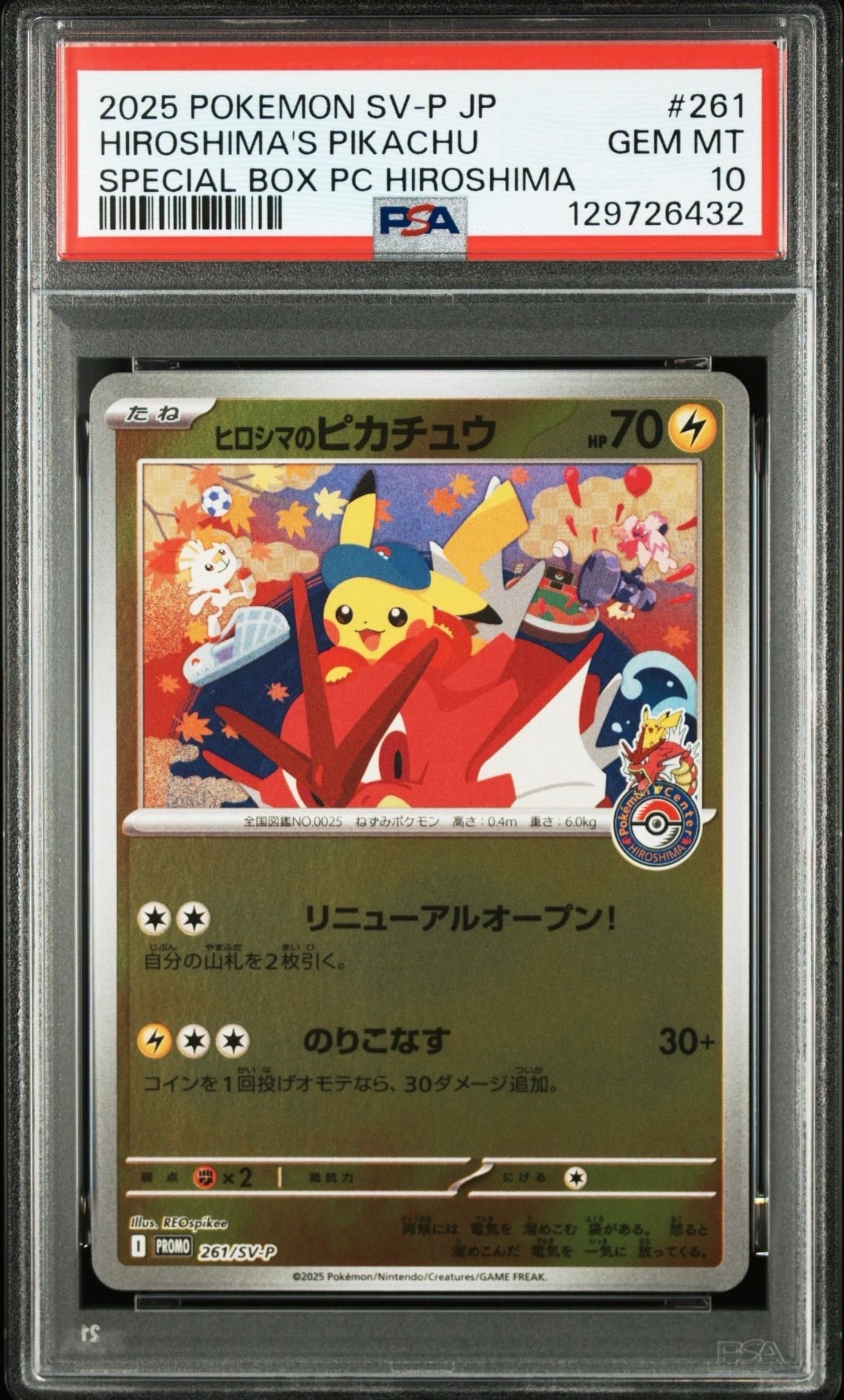 ヒロシマのピカチュウ P [SV-P 261](スペシャルBOX「ポケモンセンターヒロシマ」)
