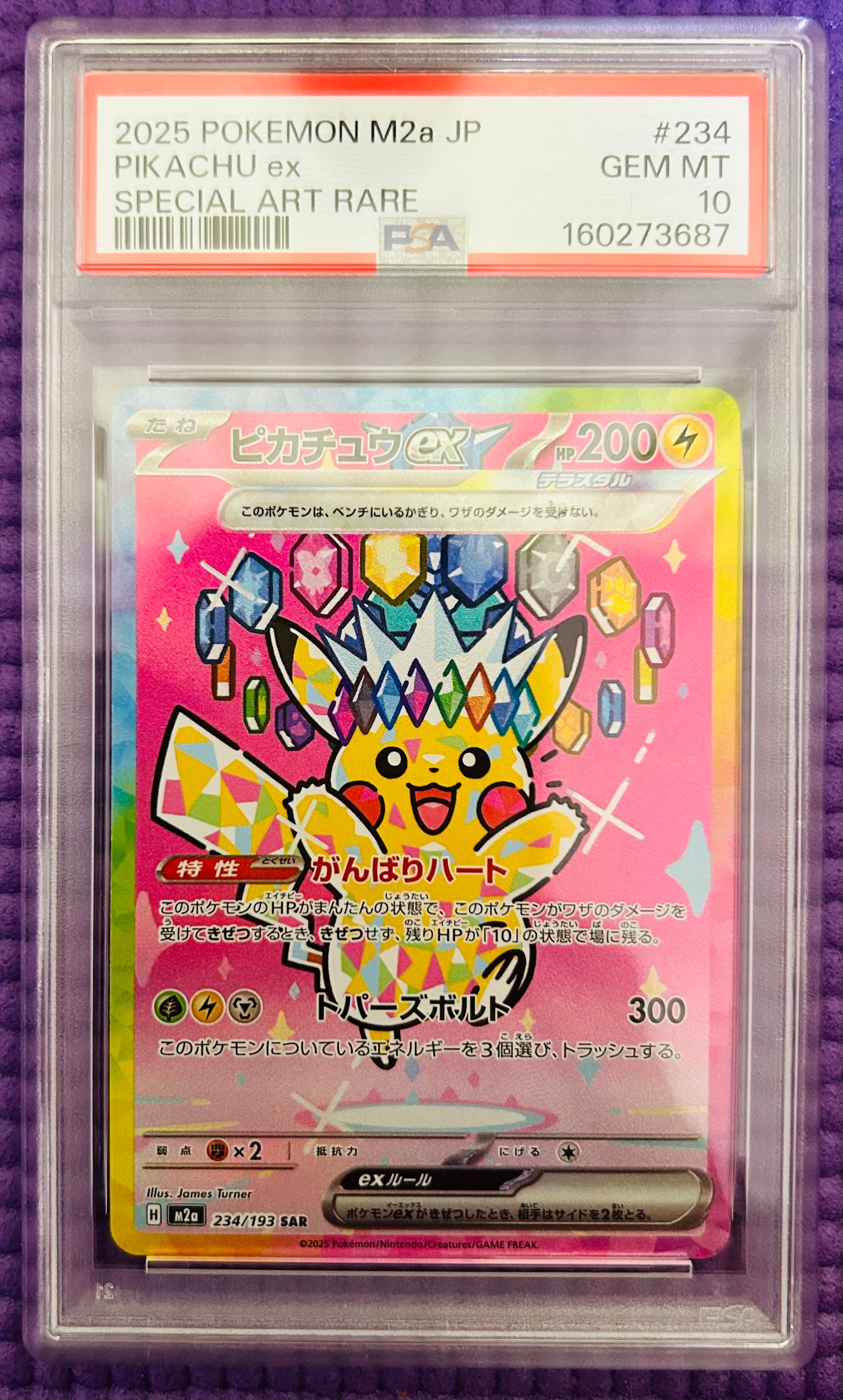 ピカチュウex SAR [M2a 234/193](ハイクラスパック「MEGAドリームex