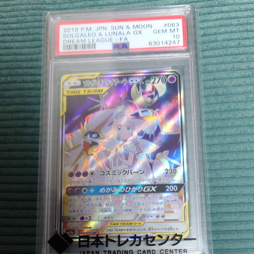 ソルガレオ&ルナアーラGX (リーリエ) SR :SA (ソルルナGX) [SM11b 063/049](強化拡張パック「ドリームリーグ」)