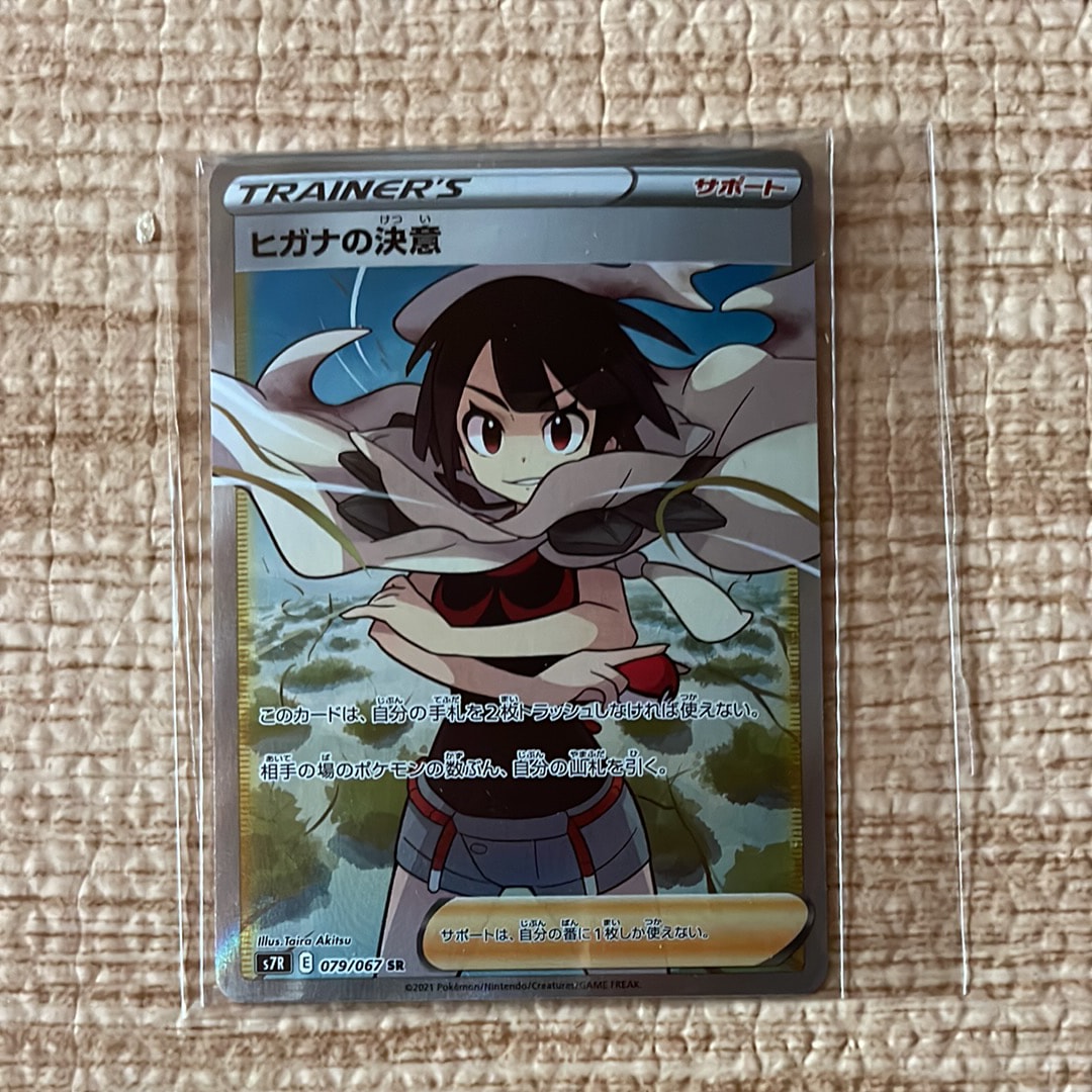 ヒガナの決意 SR[S7R 079/067](拡張パック「蒼空ストリーム」)