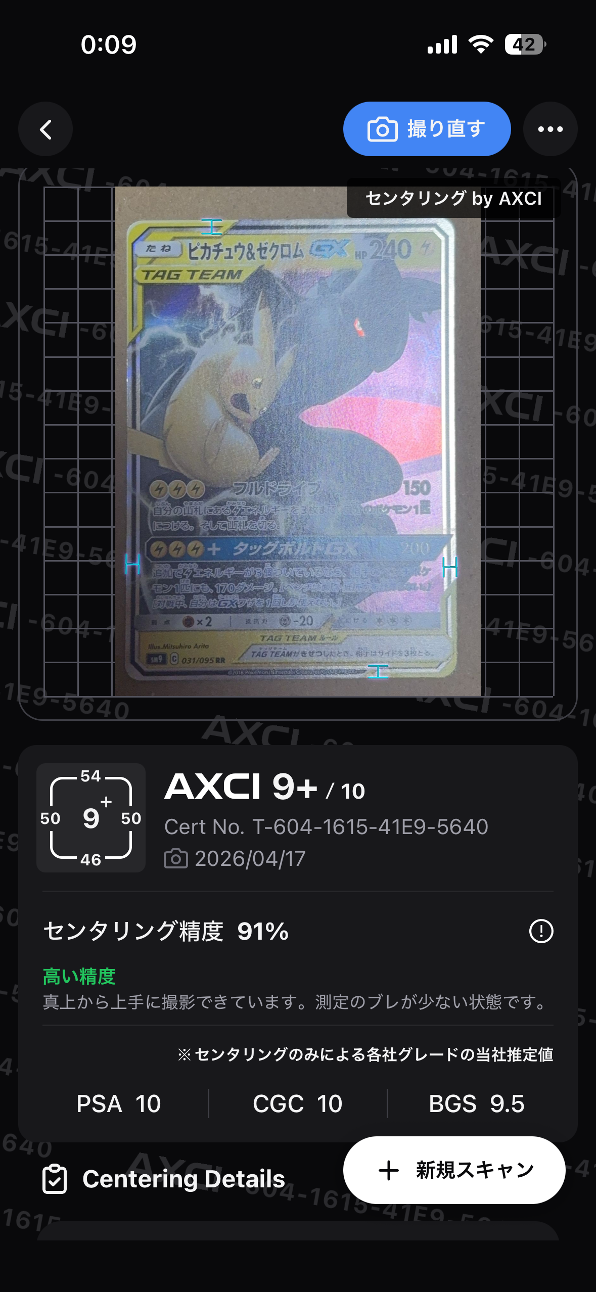 ピカチュウ&ゼクロムGX RR [SM9 031/095](拡張パック「タッグボルト」)
