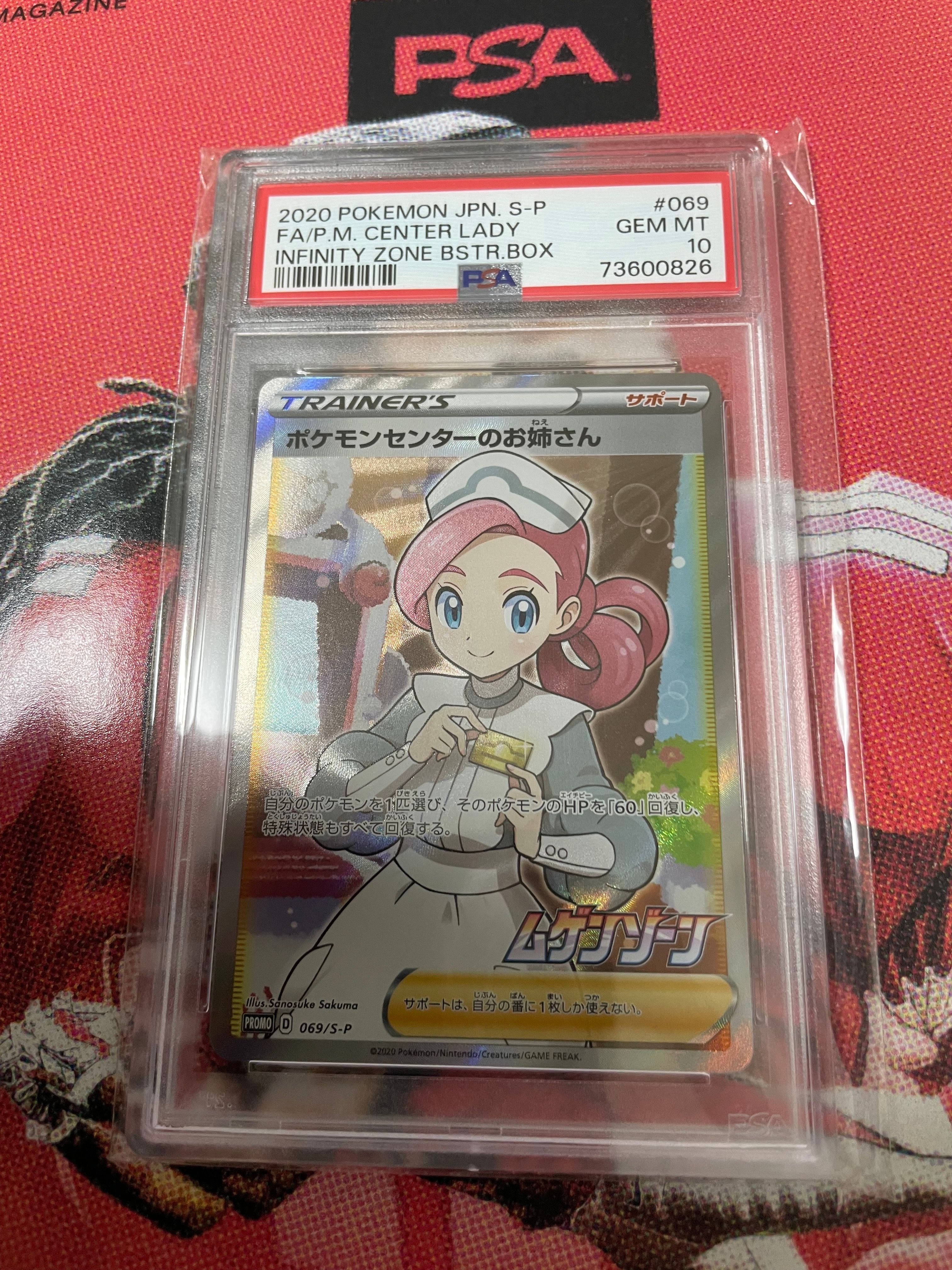 ポケモンセンターのお姉さん: プロモ[S-P 069](プロモーションカード「S-P」)