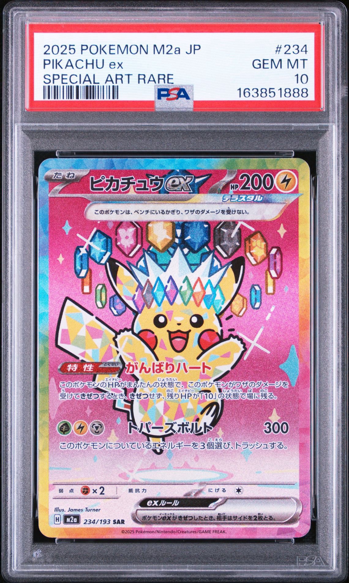 ピカチュウex SAR [M2a 234/193](ハイクラスパック「MEGAドリームex」)