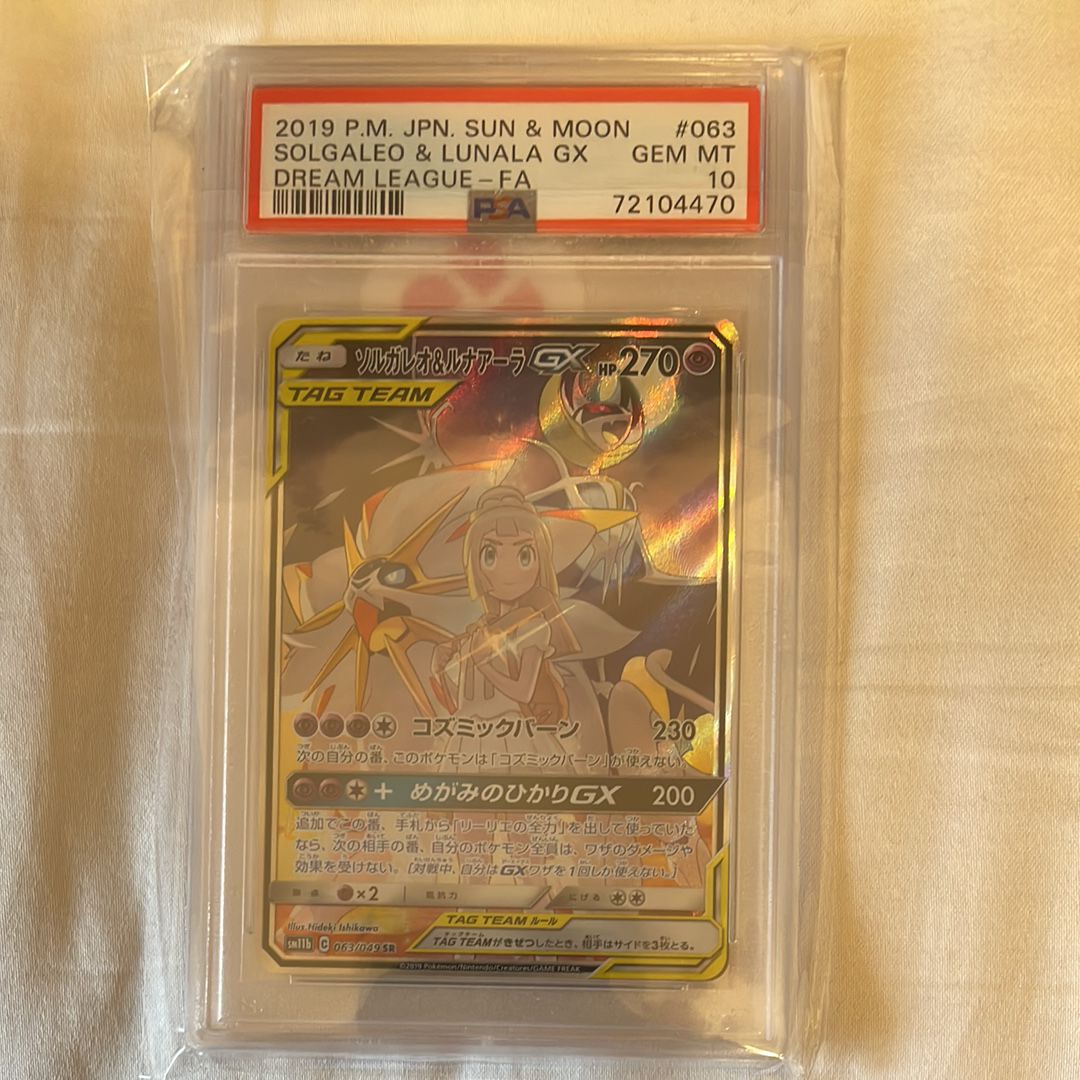 ソルガレオ&ルナアーラGX (リーリエ) SR :SA (ソルルナGX) [SM11b 063/049](強化拡張パック「ドリームリーグ」)
