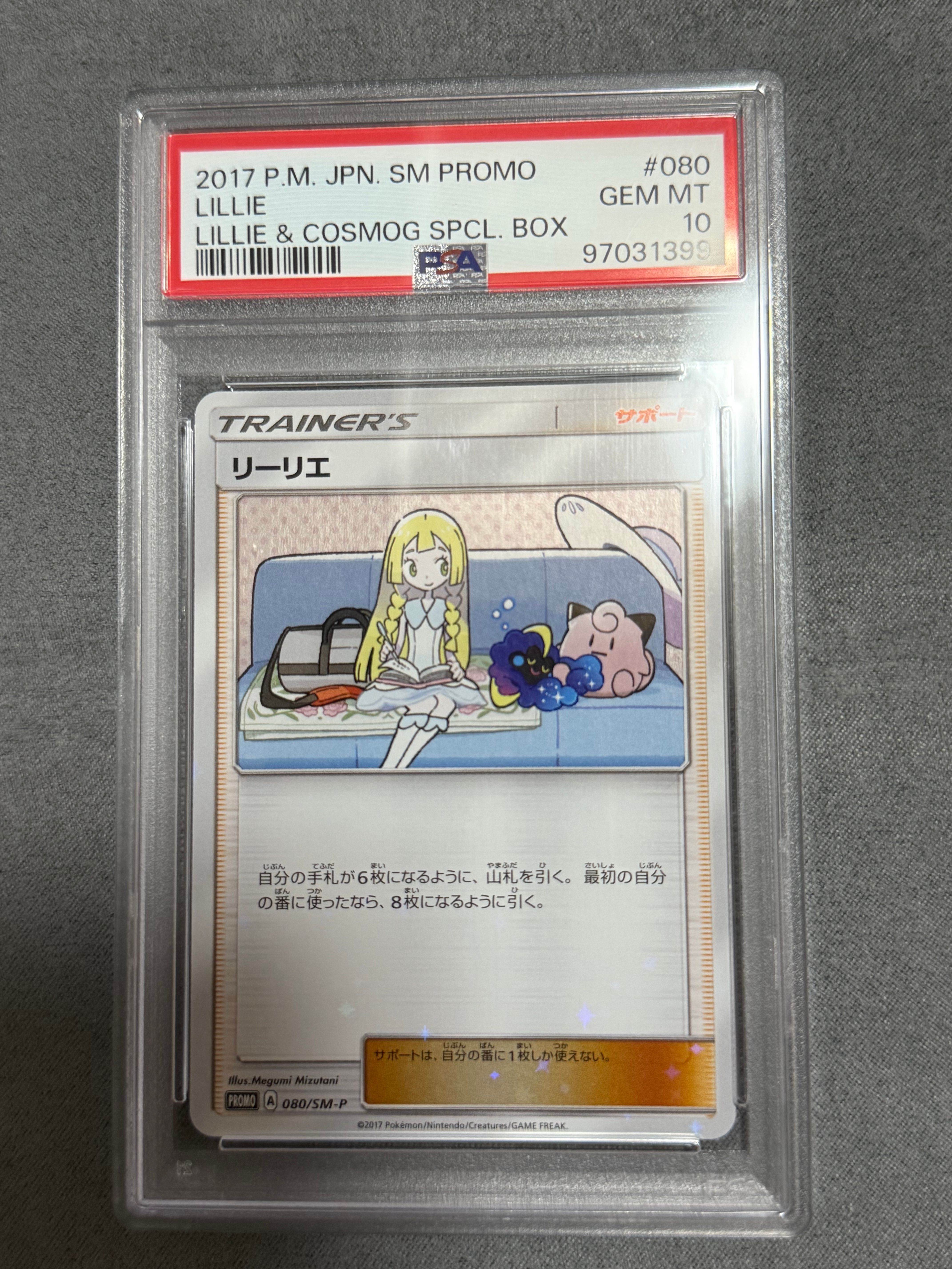リーリエ: プロモ[SM-P 080](プロモーションカード「スペシャルBOX リーリエ&コスモッグ」)