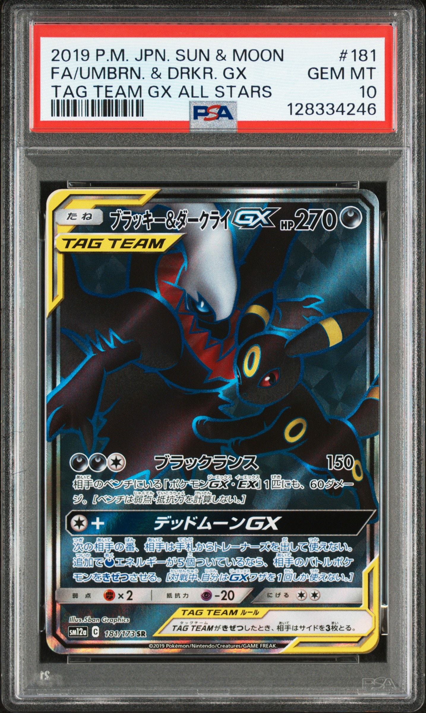ブラッキー&ダークライGX SR[SM12a 181/173](ハイクラスパック「TAG TEAM GX タッグオールスターズ」)