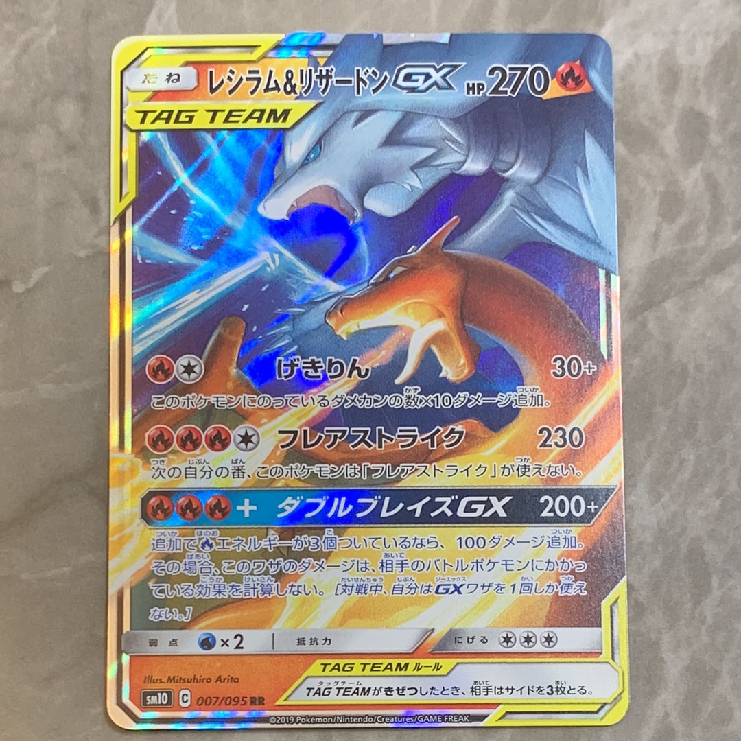 レシラム&リザードンGX RR [SM12a 016/173](ハイクラスパック「TAG