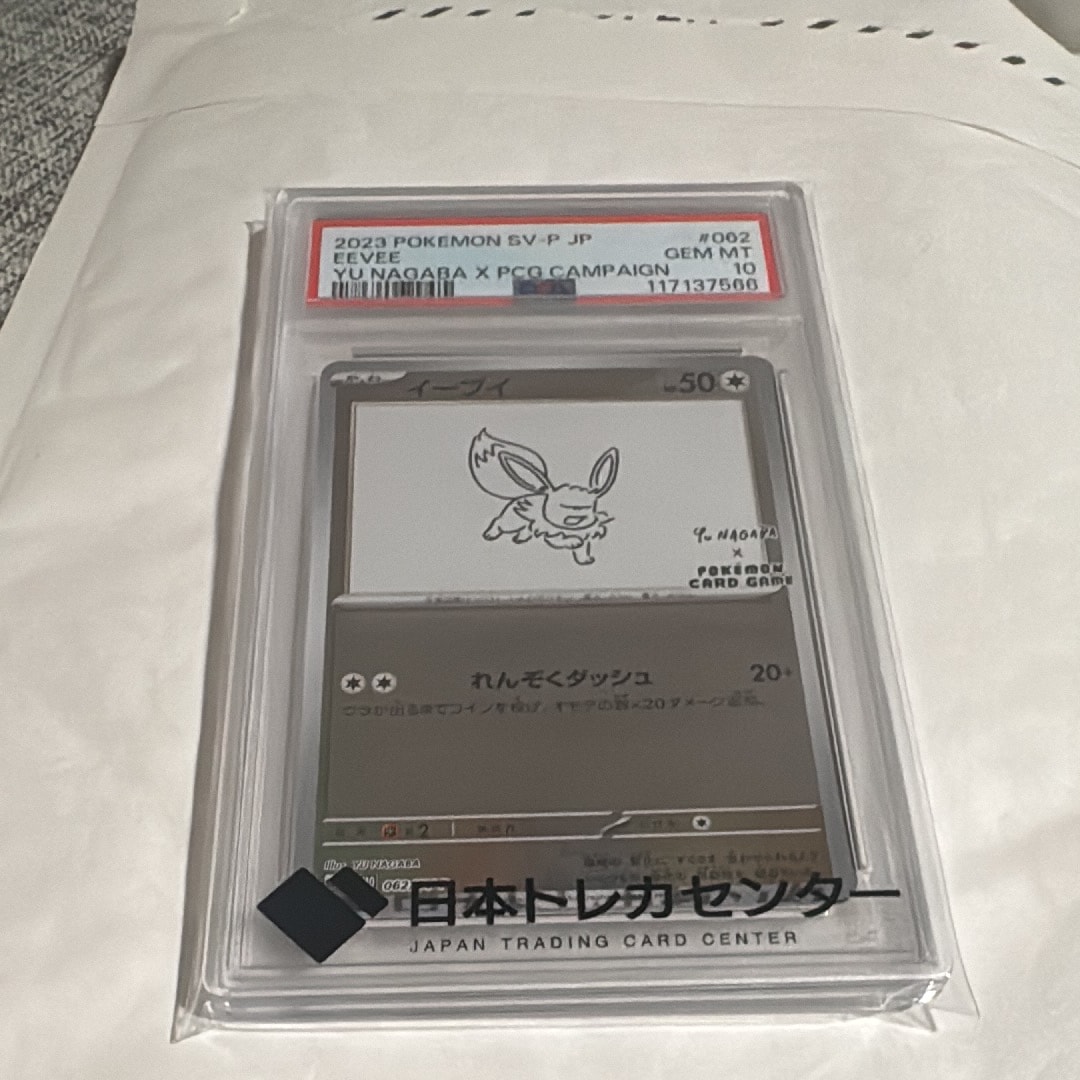 イーブイ: プロモ [SV-P 062](「YU NAGABA×ポケモンカードゲーム」プロモーションカード「SV-P」)