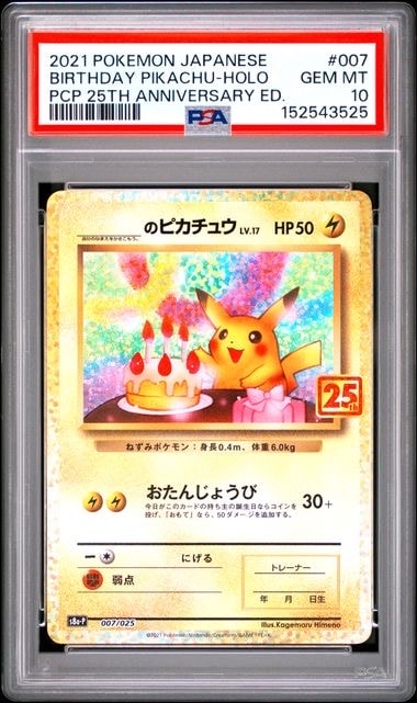 PSA10】_のピカチュウ: プロモ (お誕生日ピカチュウ) [S8a-P 007/025
