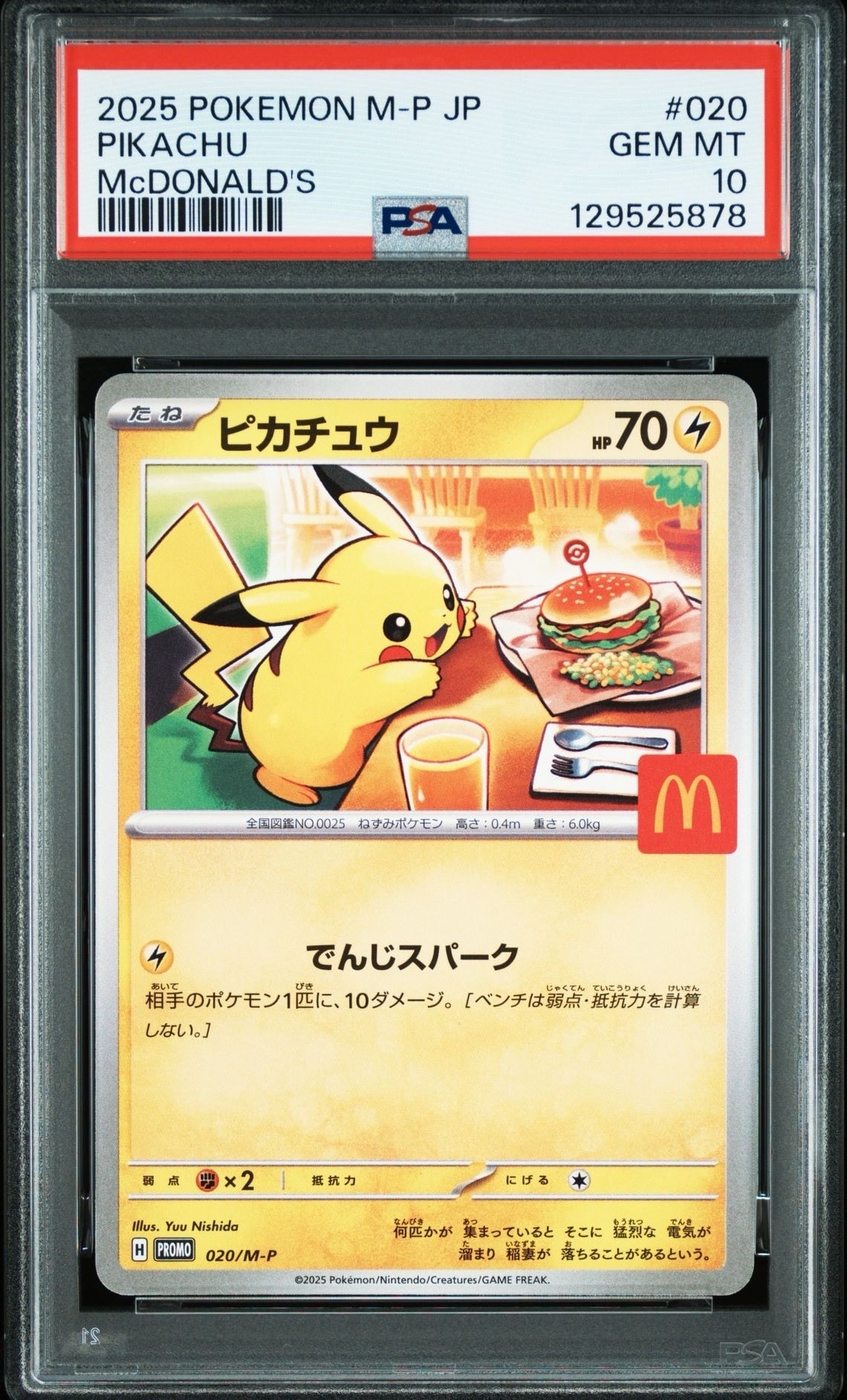ピカチュウ P [M-P 020](プロモカードパック「マクドナルド ハッピーセット2025」)