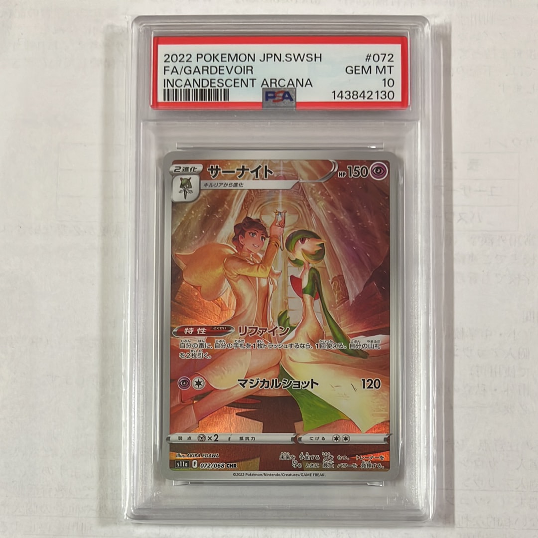 PSA10】サーナイト CHR [s11a 072/068](強化拡張パック『白熱の