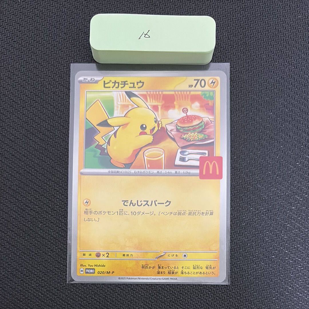 ピカチュウ P [M-P 020](プロモカードパック「マクドナルド ハッピーセット2025」)