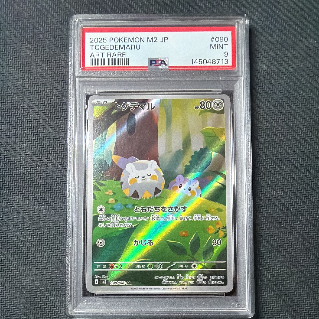 PSA10】トゲデマル AR [M2 090/080](拡張パック「インフェルノX」) 1枚