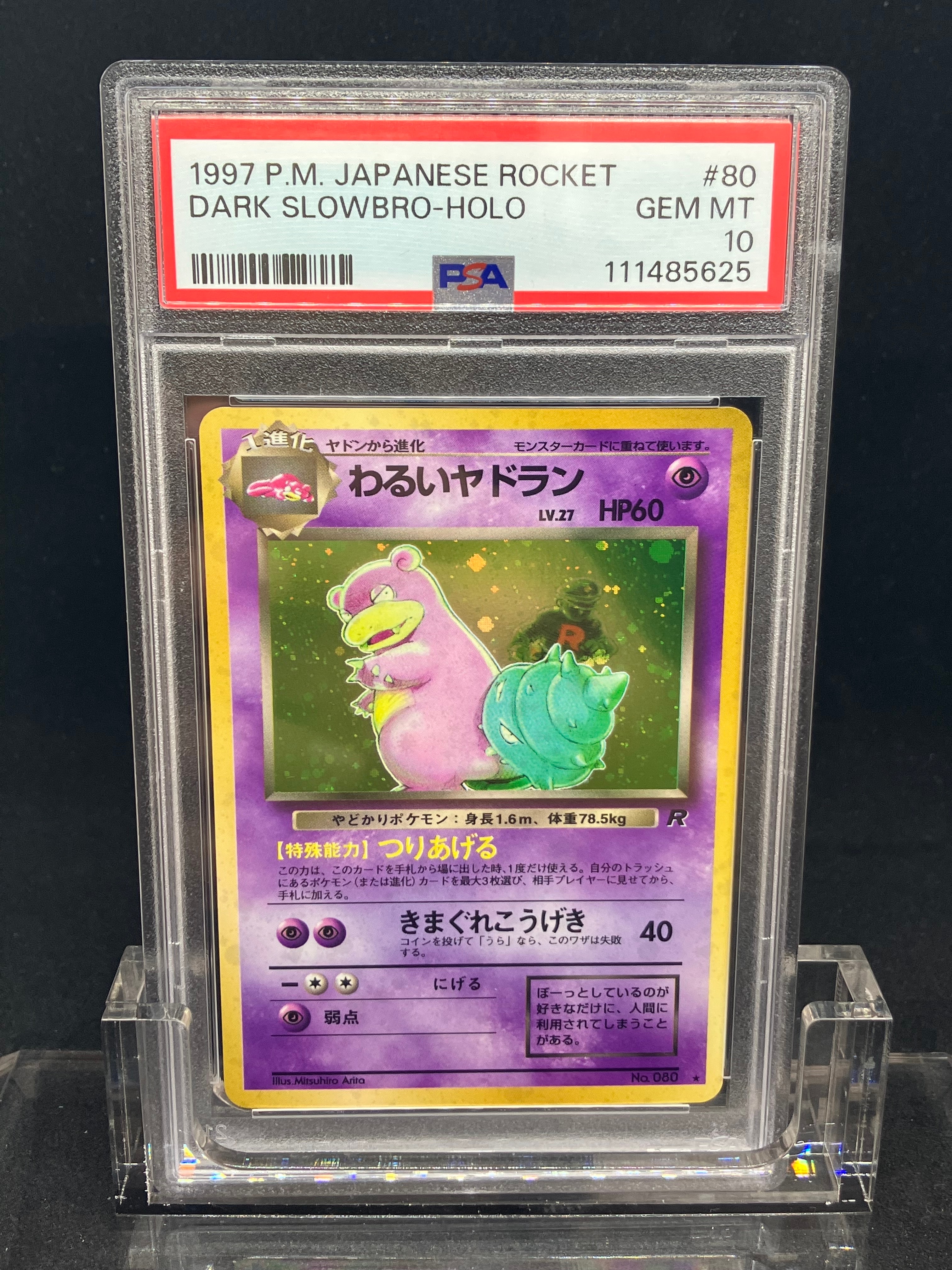 わるいヤドラン ★ : 旧裏 [PMCG4 No.080](拡張パック「ロケット団」)